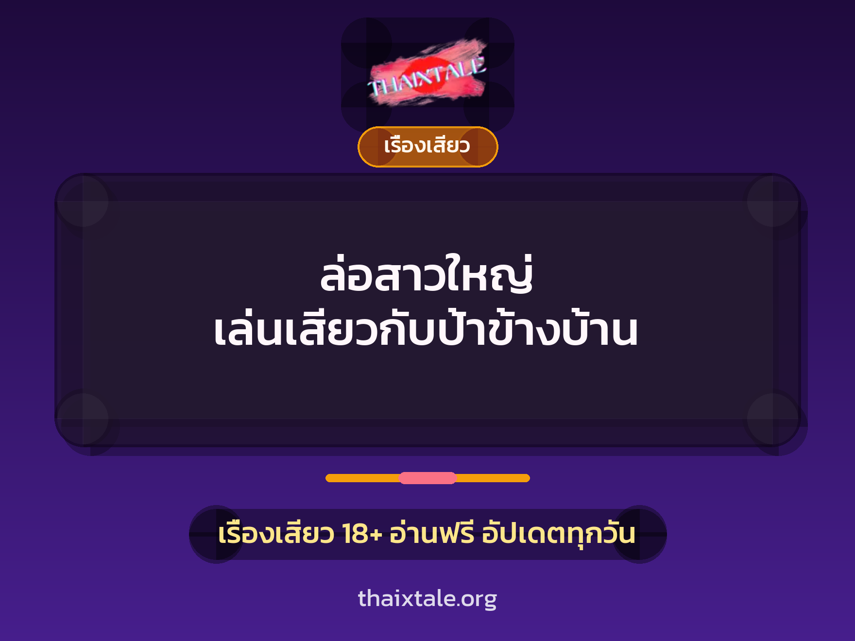 เรื่องเสียว + ดูดควย
