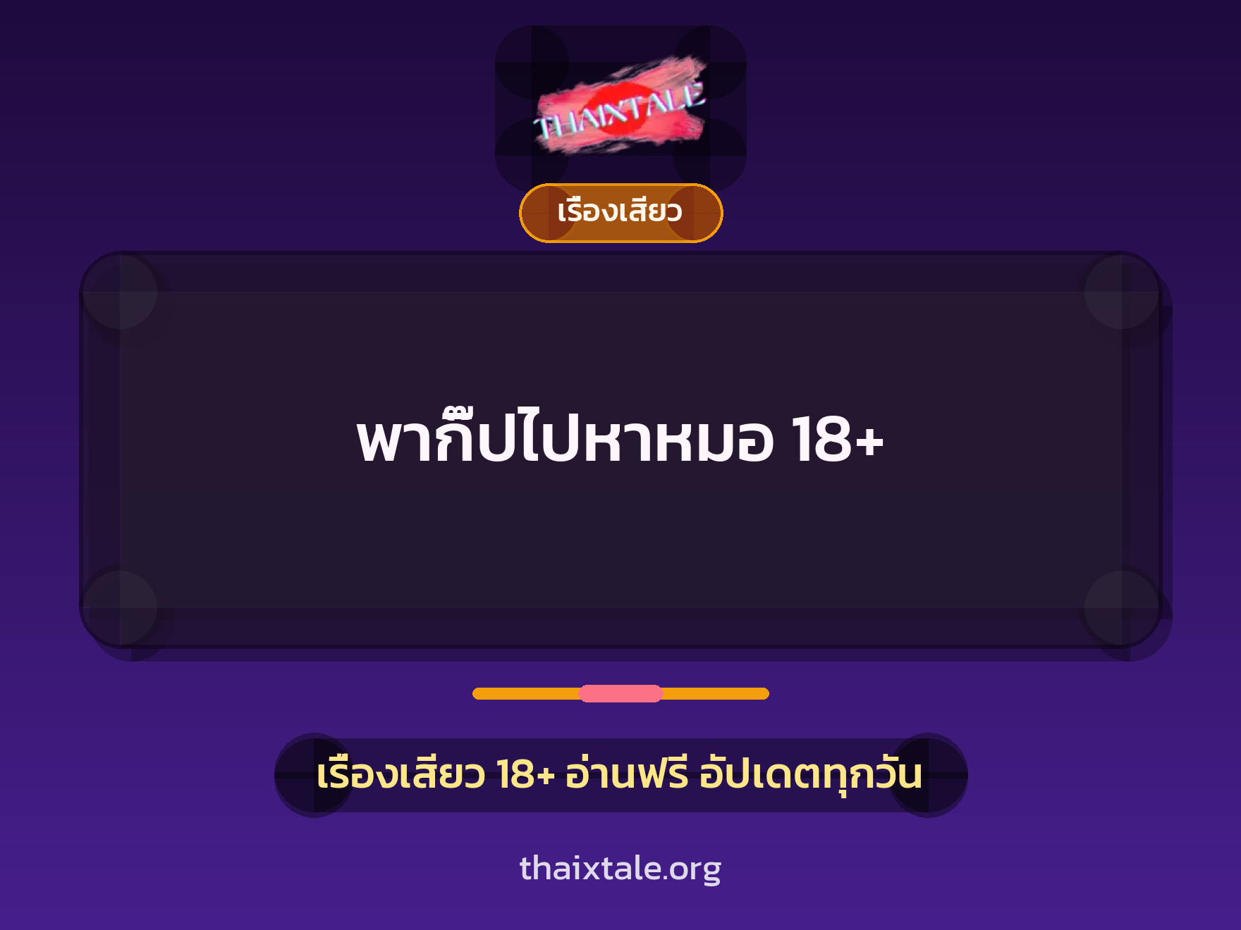 เรื่องเสียว + ตาเย็ดกับหลาน