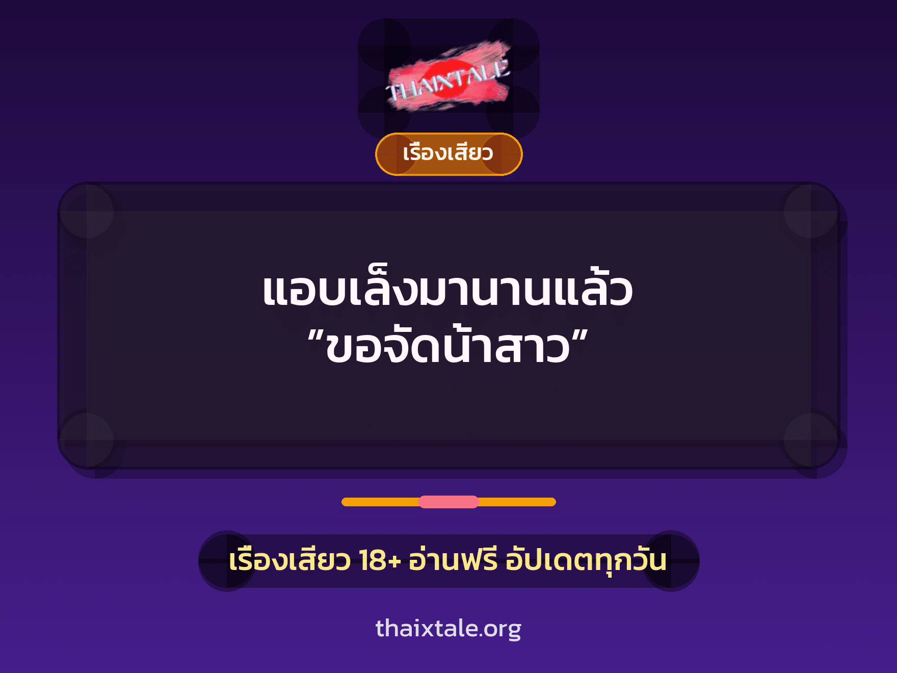 เรื่องเสียว + ตาเย็ดกับหลาน