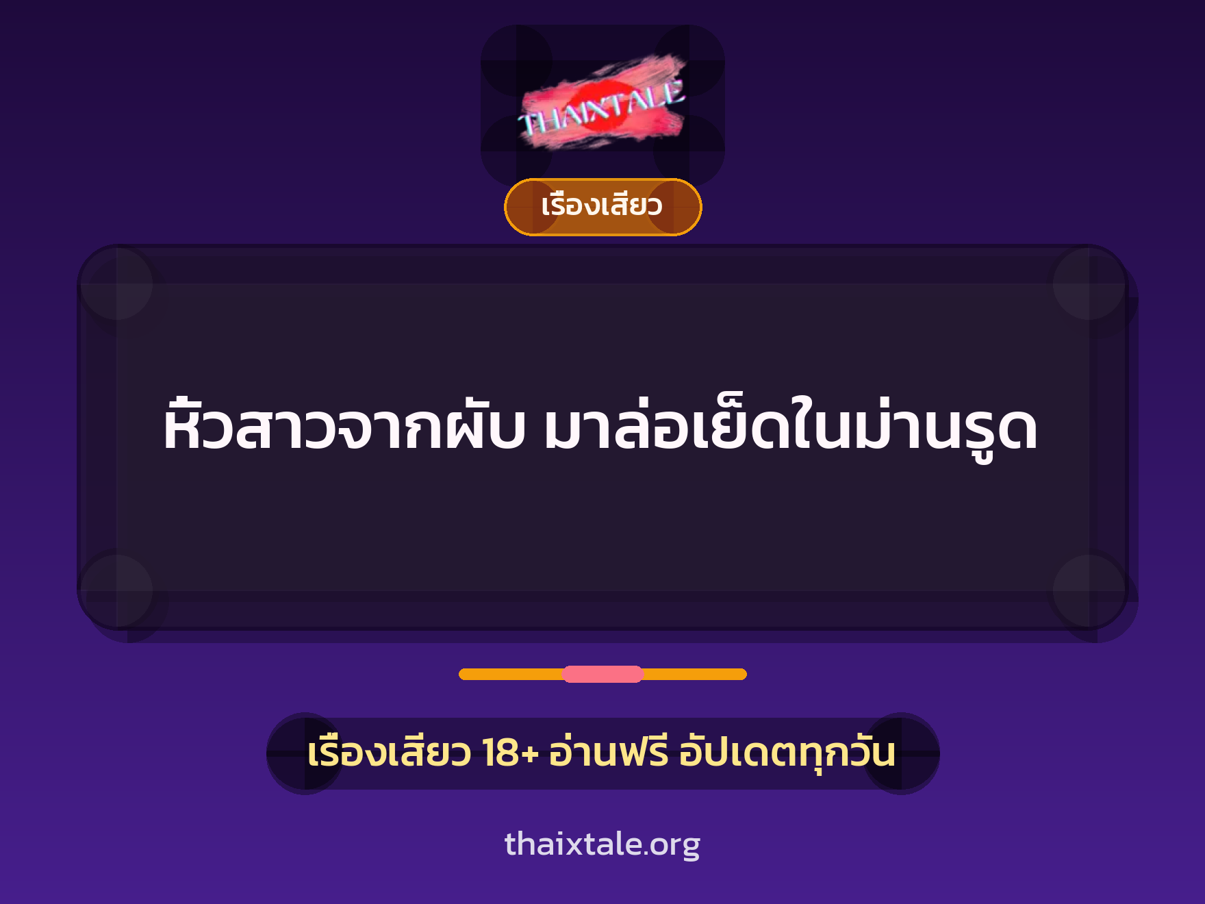 เรื่องเสียว + เย็ดกับเพื่อน