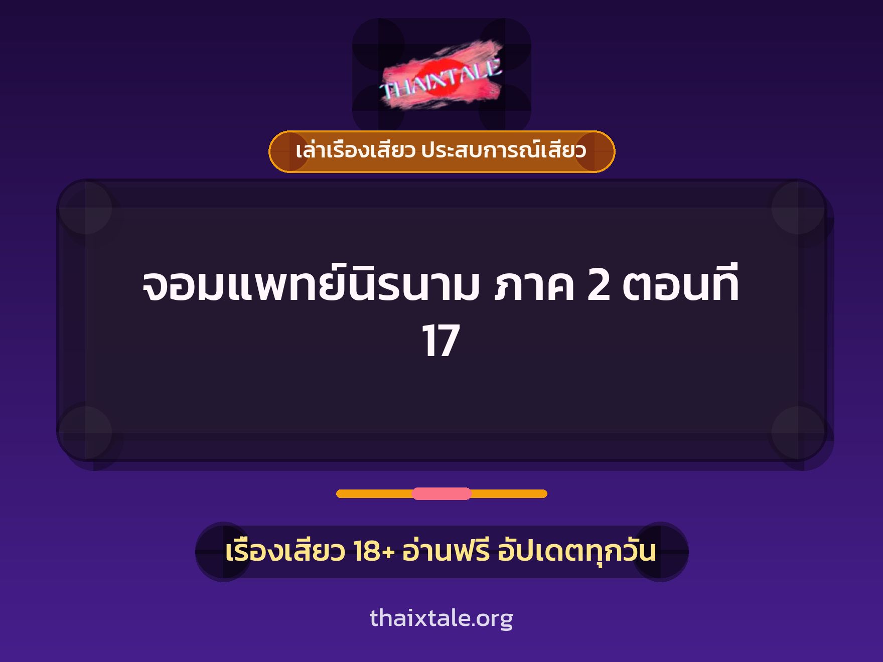 เรื่องเสียว + ควยใหญ่
