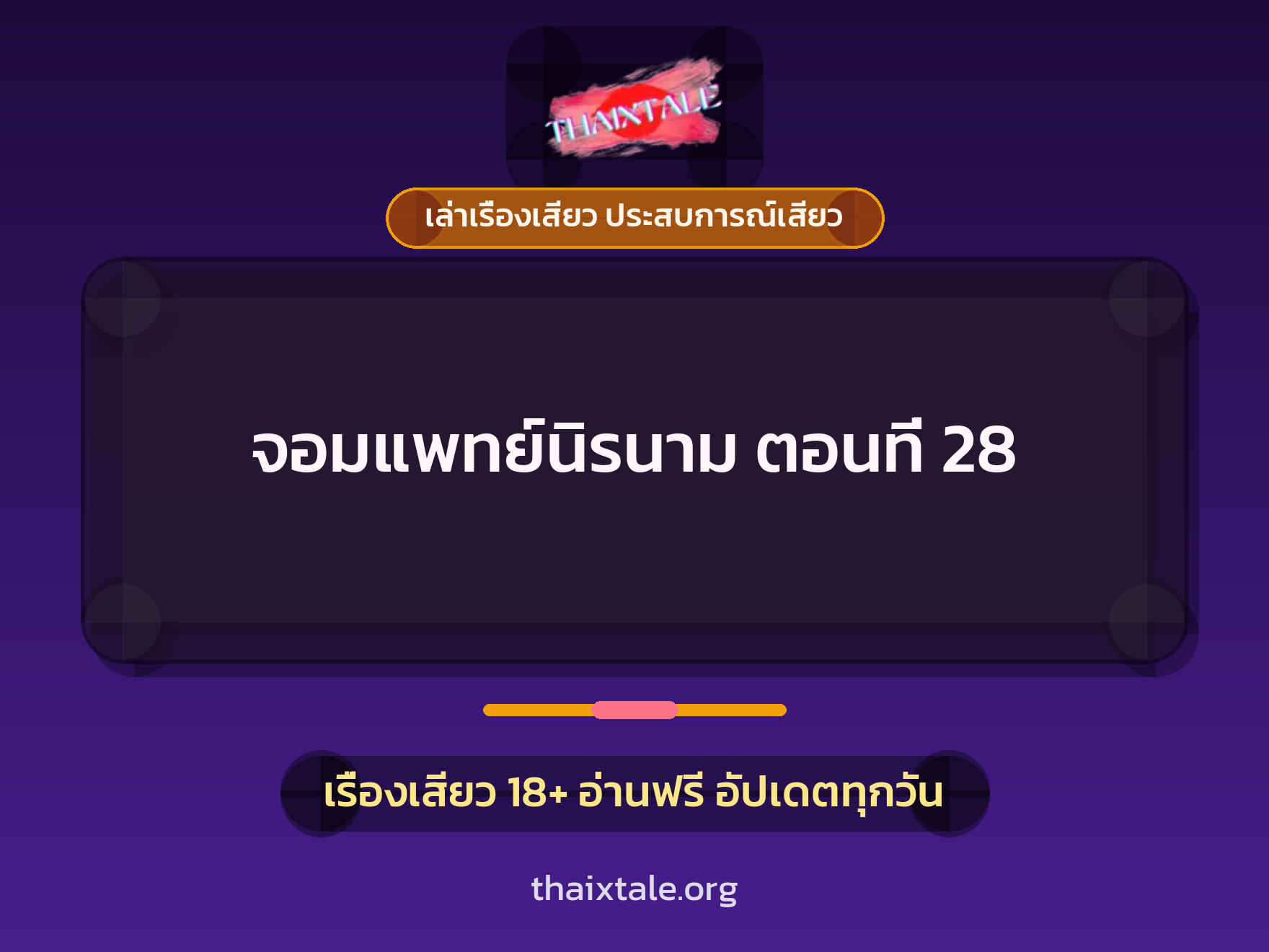 เรื่องเสียว + ข่มขืน