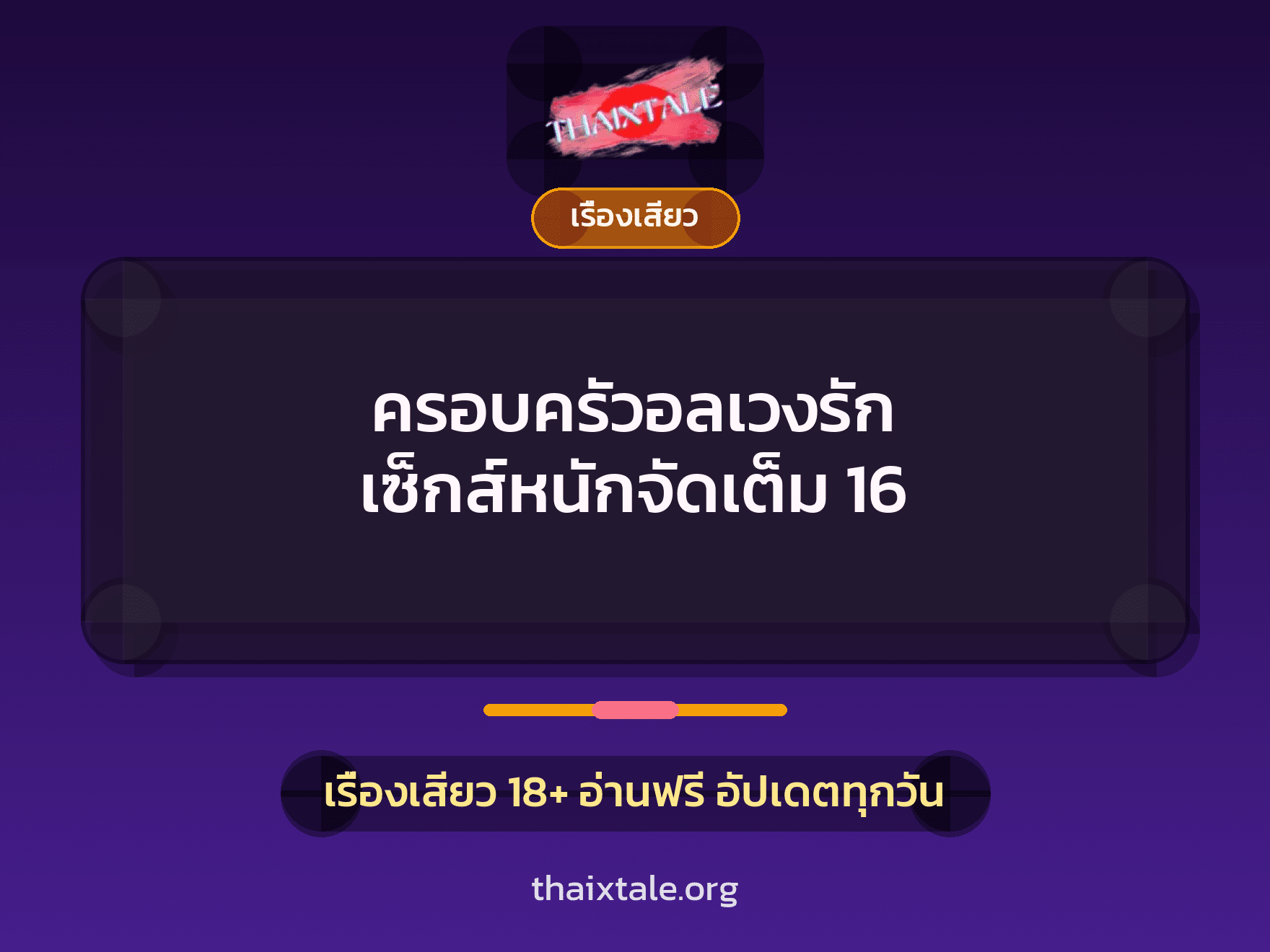 เรื่องเสียว + ดูดควย