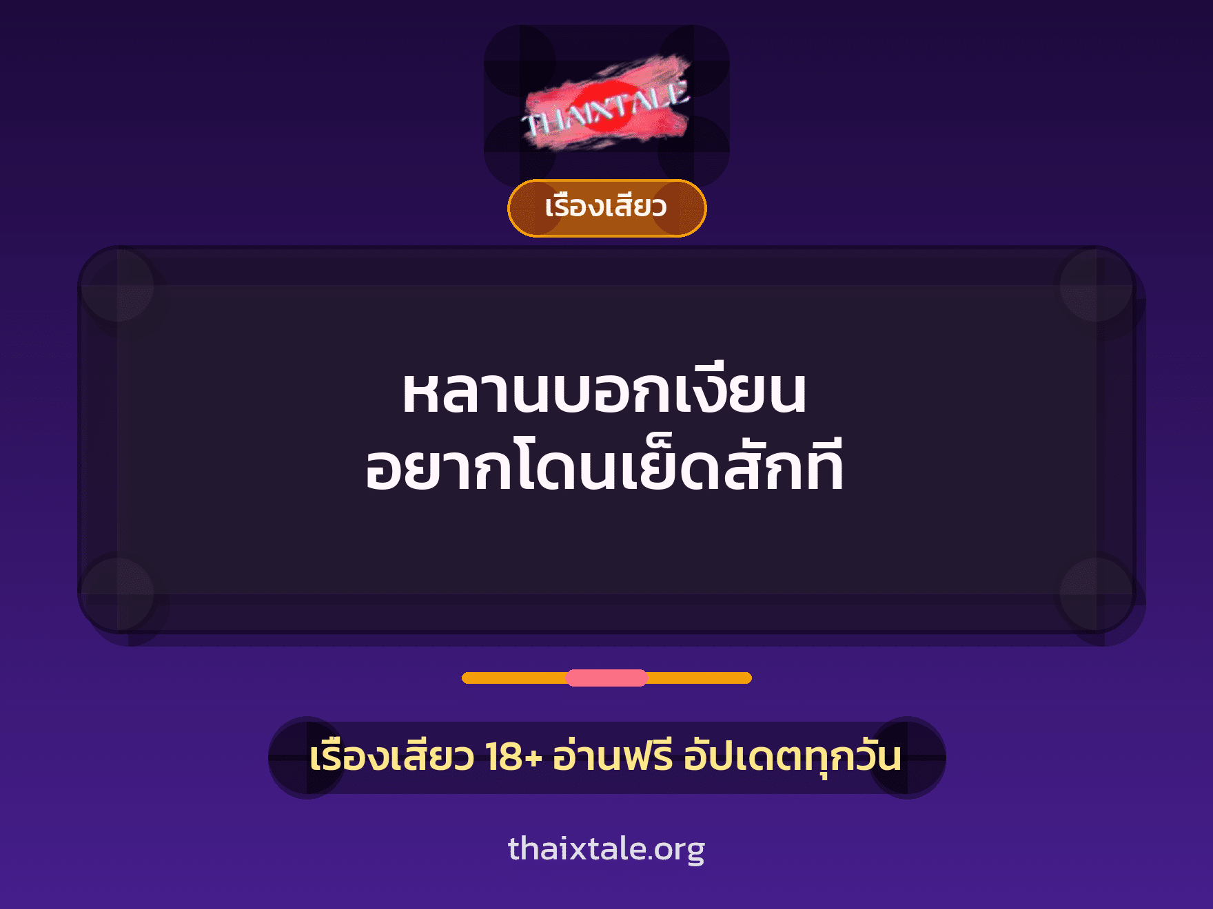เรื่องเสียว + ตาเย็ดกับหลาน