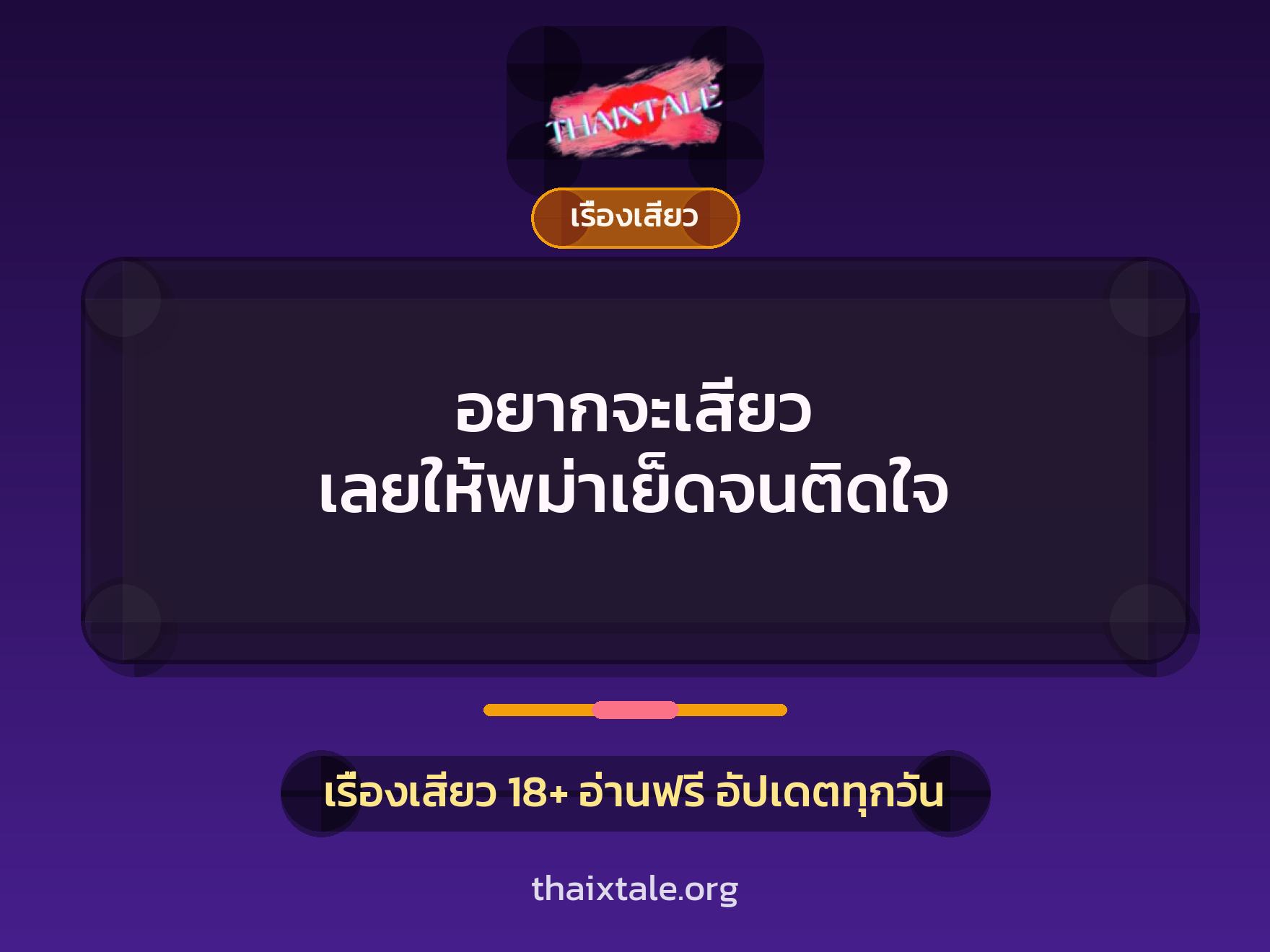 เรื่องเสียว + ชักว่าว