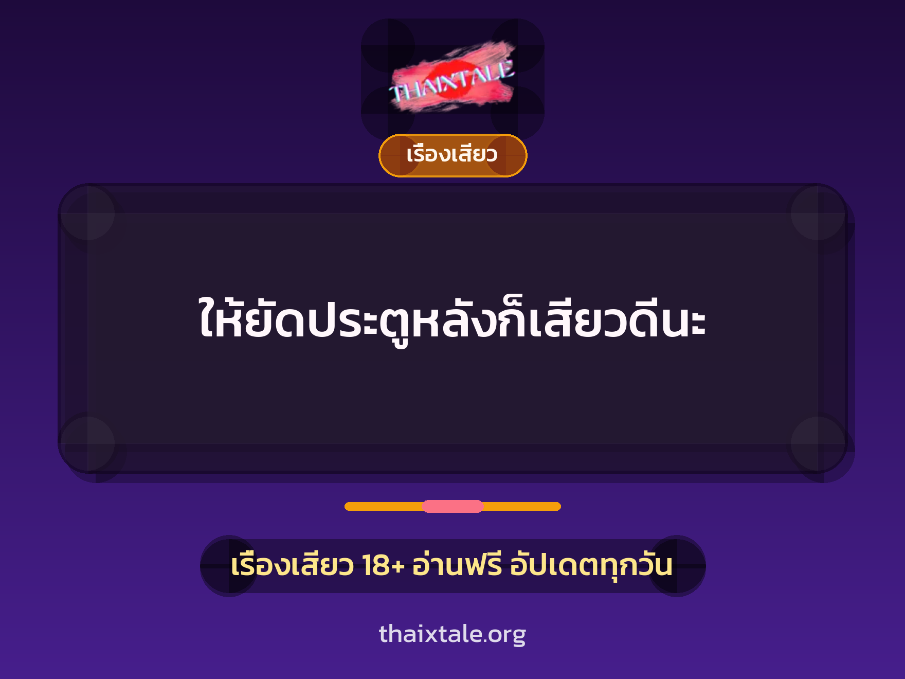 เรื่องเสียว + ชักว่าว