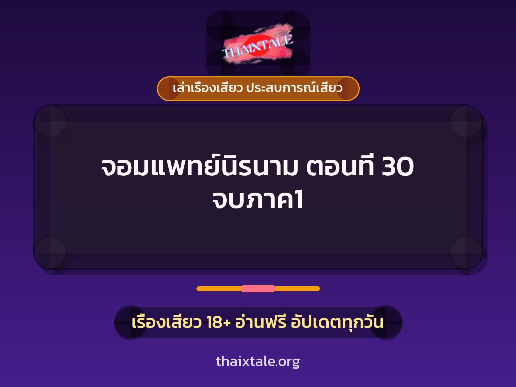 เรื่องเสียว + ควยใหญ่