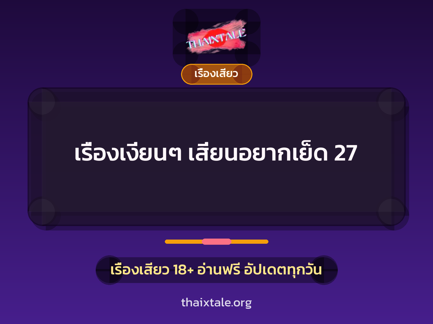 เรื่องเสียว + ดูดควย