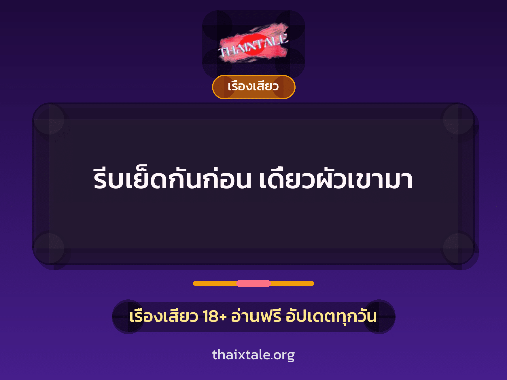 เรื่องเสียว + ข่มขืน