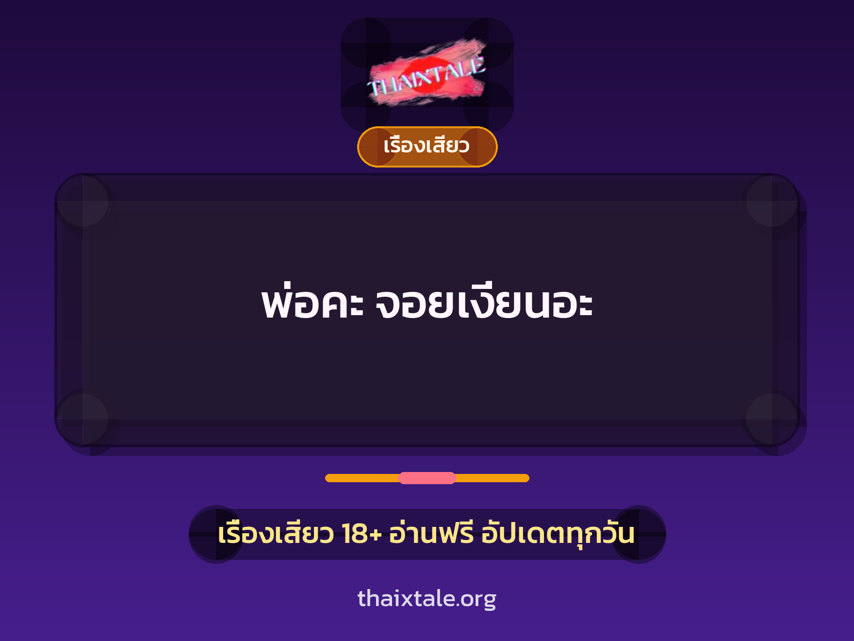 เรื่องเสียว + ชักว่าว