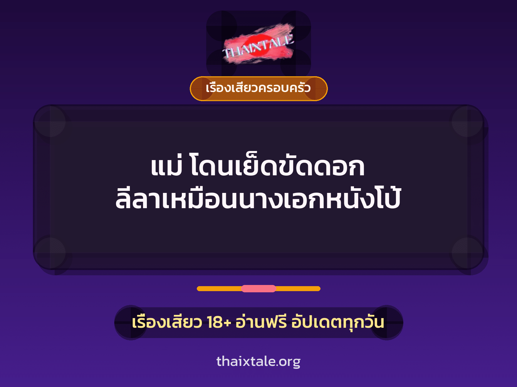 เรื่องเสียว + ชักว่าว