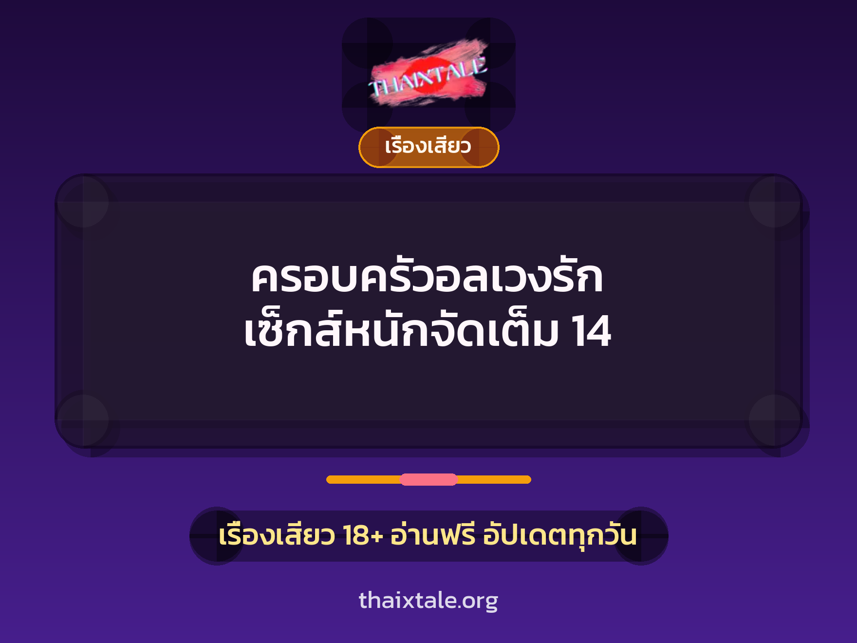 เรื่องเสียว + ชักว่าว