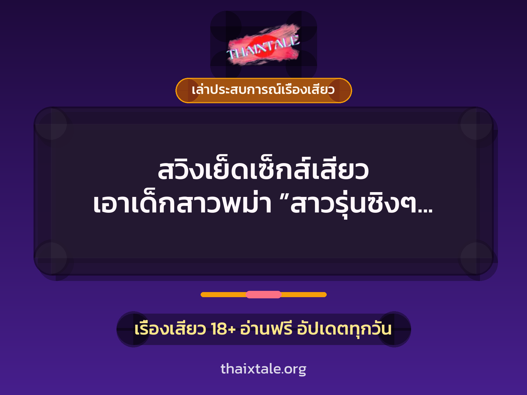 เรื่องเสียว + ข่มขืน