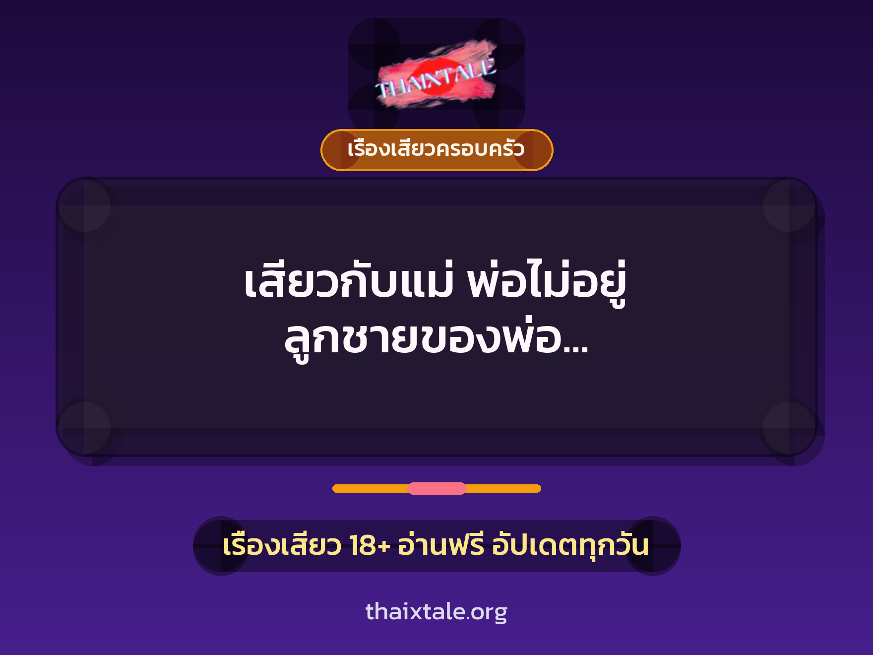 เรื่องเสียว + ชักว่าว
