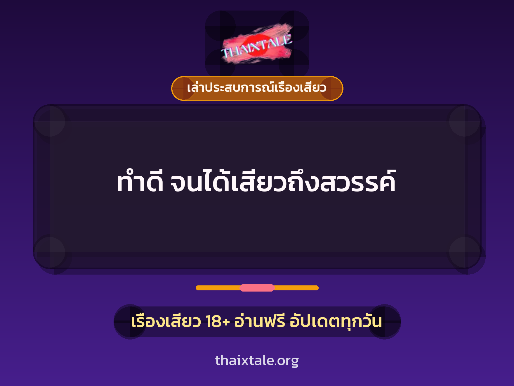 เรื่องเสียว + ควยใหญ่