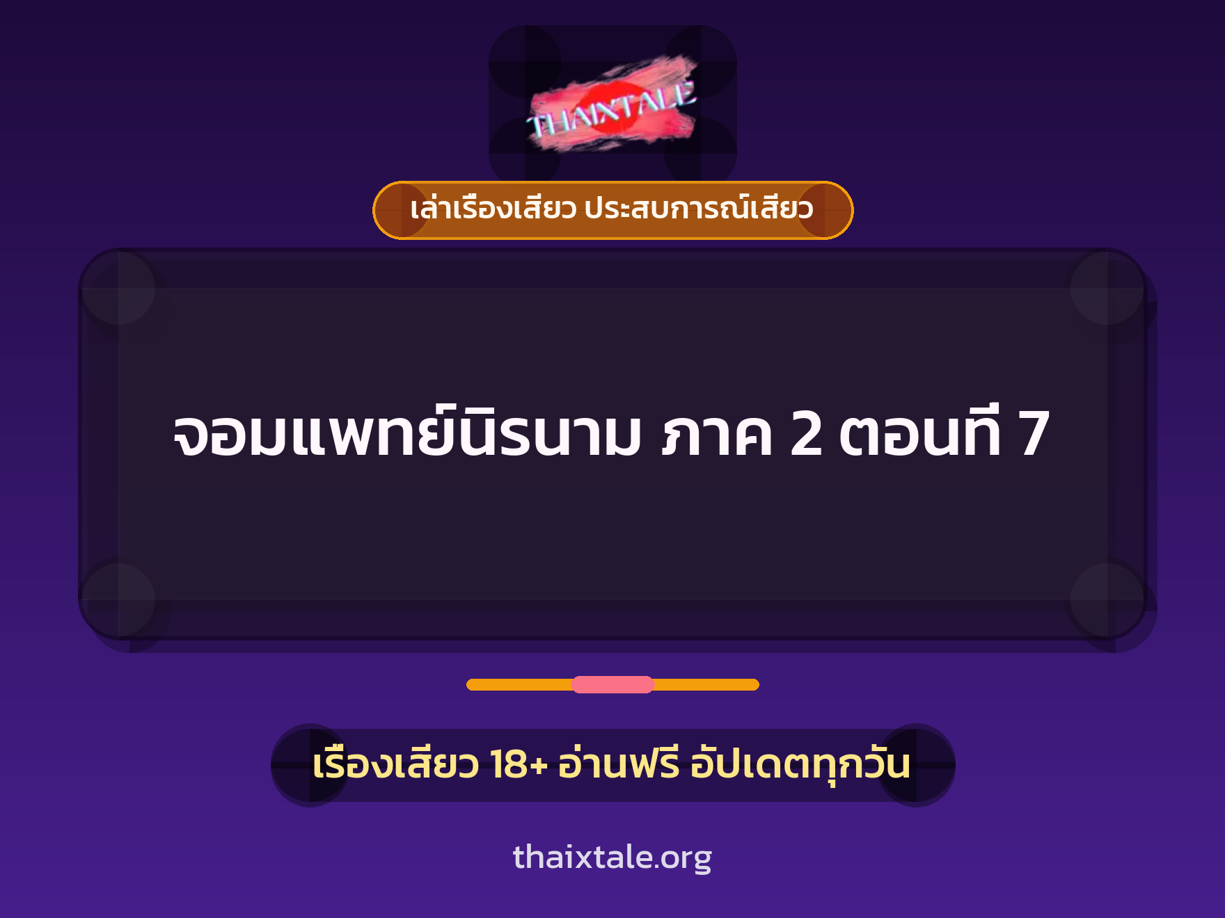 เรื่องเสียว + ชักว่าว