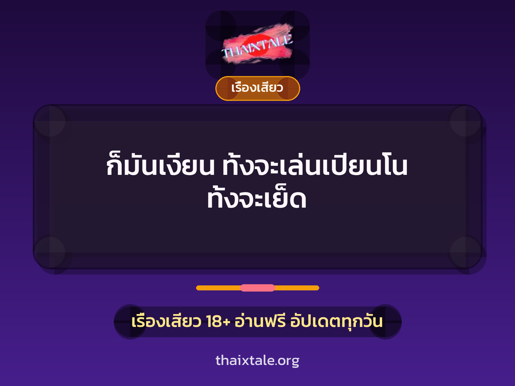 เรื่องเสียว + ตาเย็ดกับหลาน