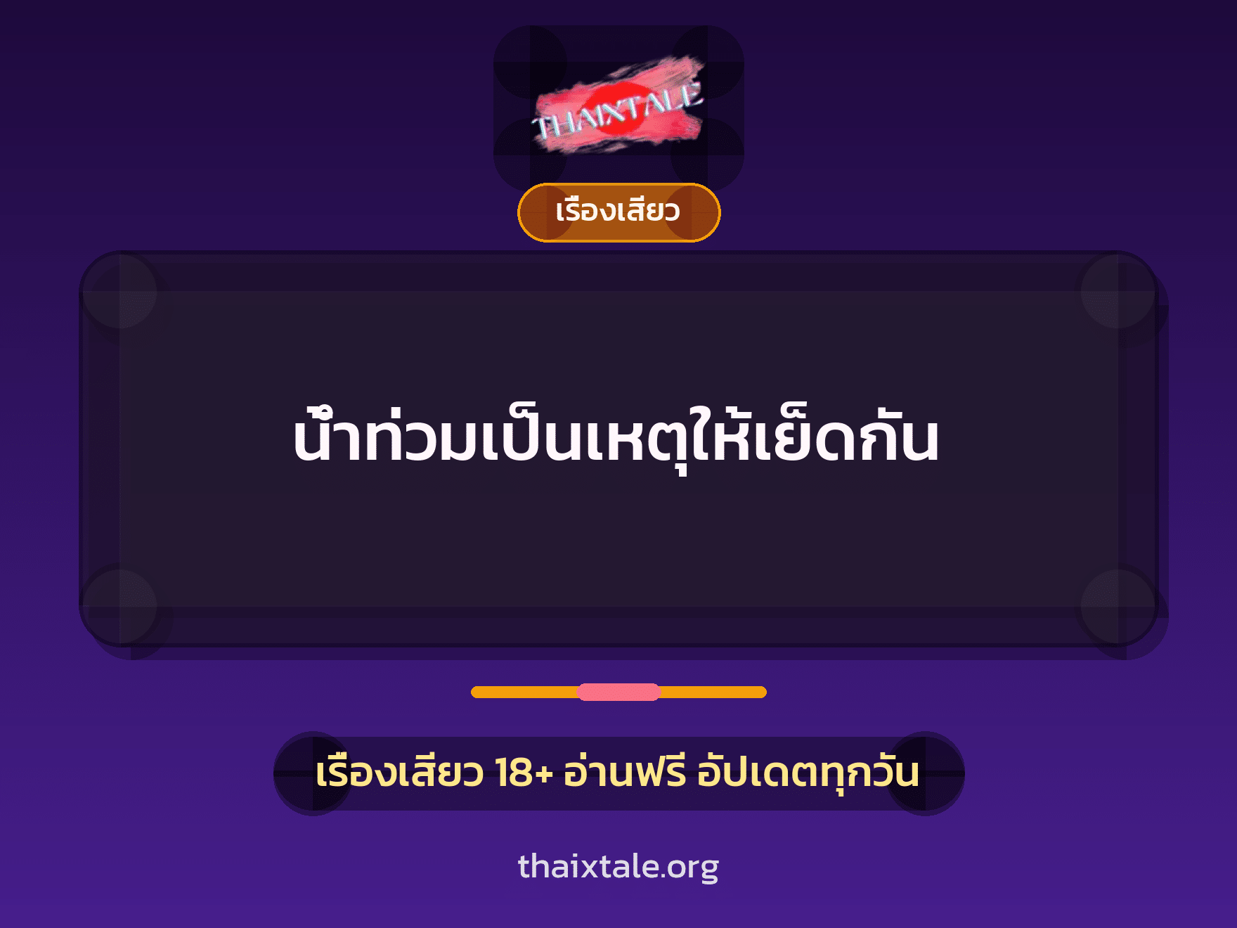 เรื่องเสียว + เย็ดกับเพื่อน