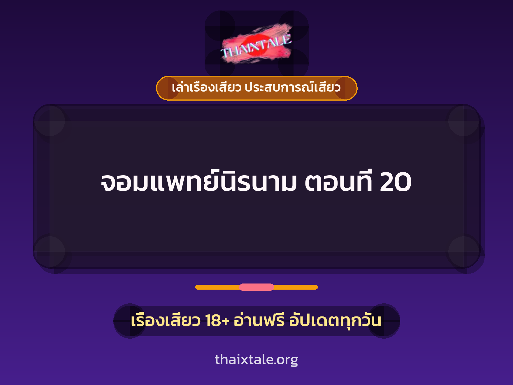 เรื่องเสียว + ตาเย็ดกับหลาน