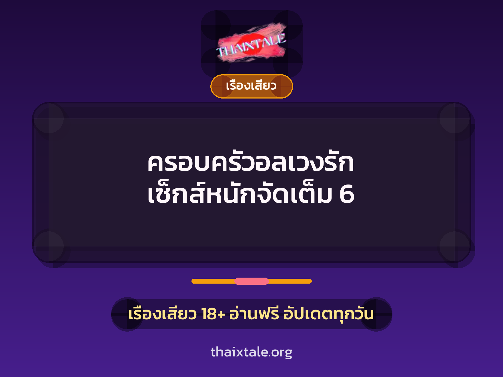 เรื่องเสียว + ชักว่าว