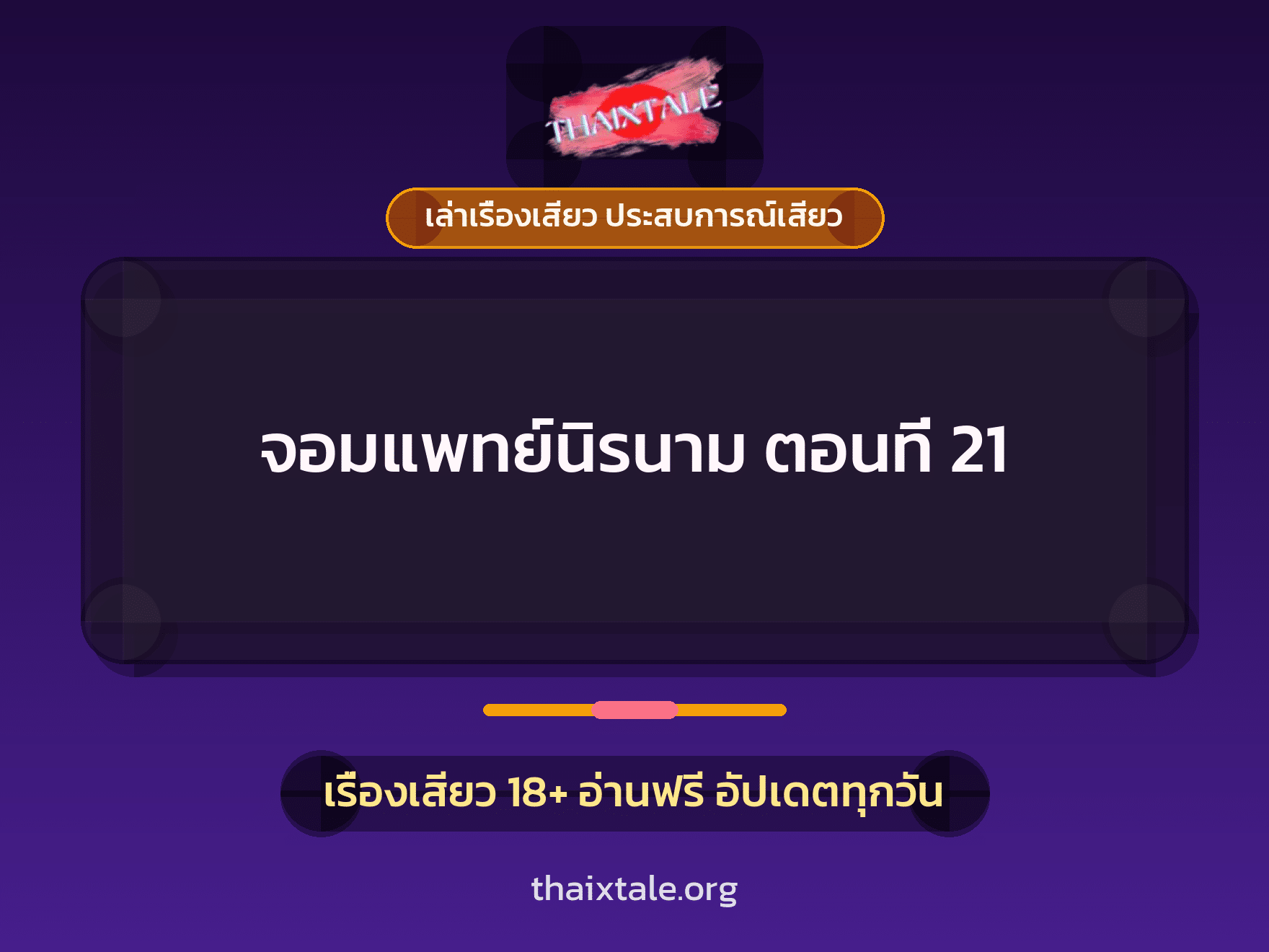 เรื่องเสียว + หนุ่มใหญ่