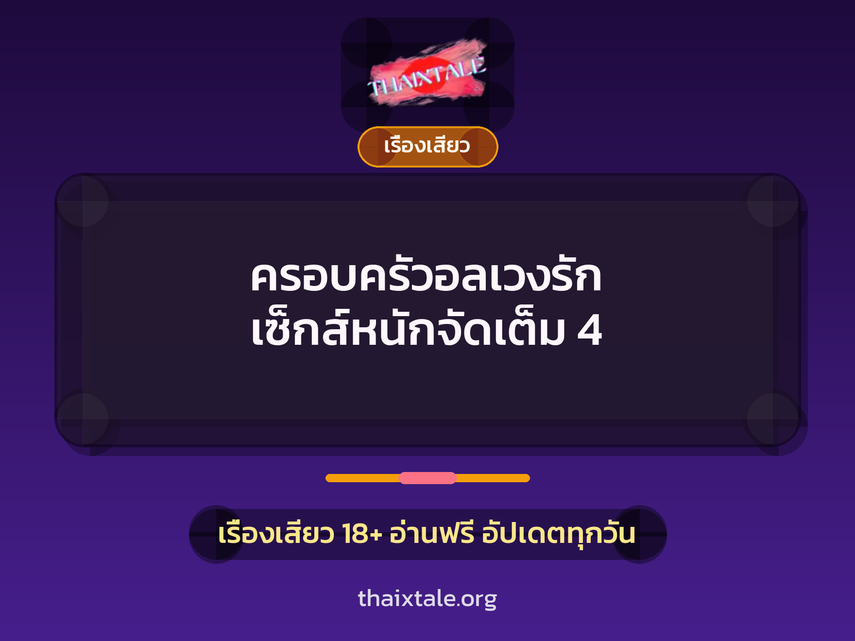 เรื่องเสียว + ชักว่าว