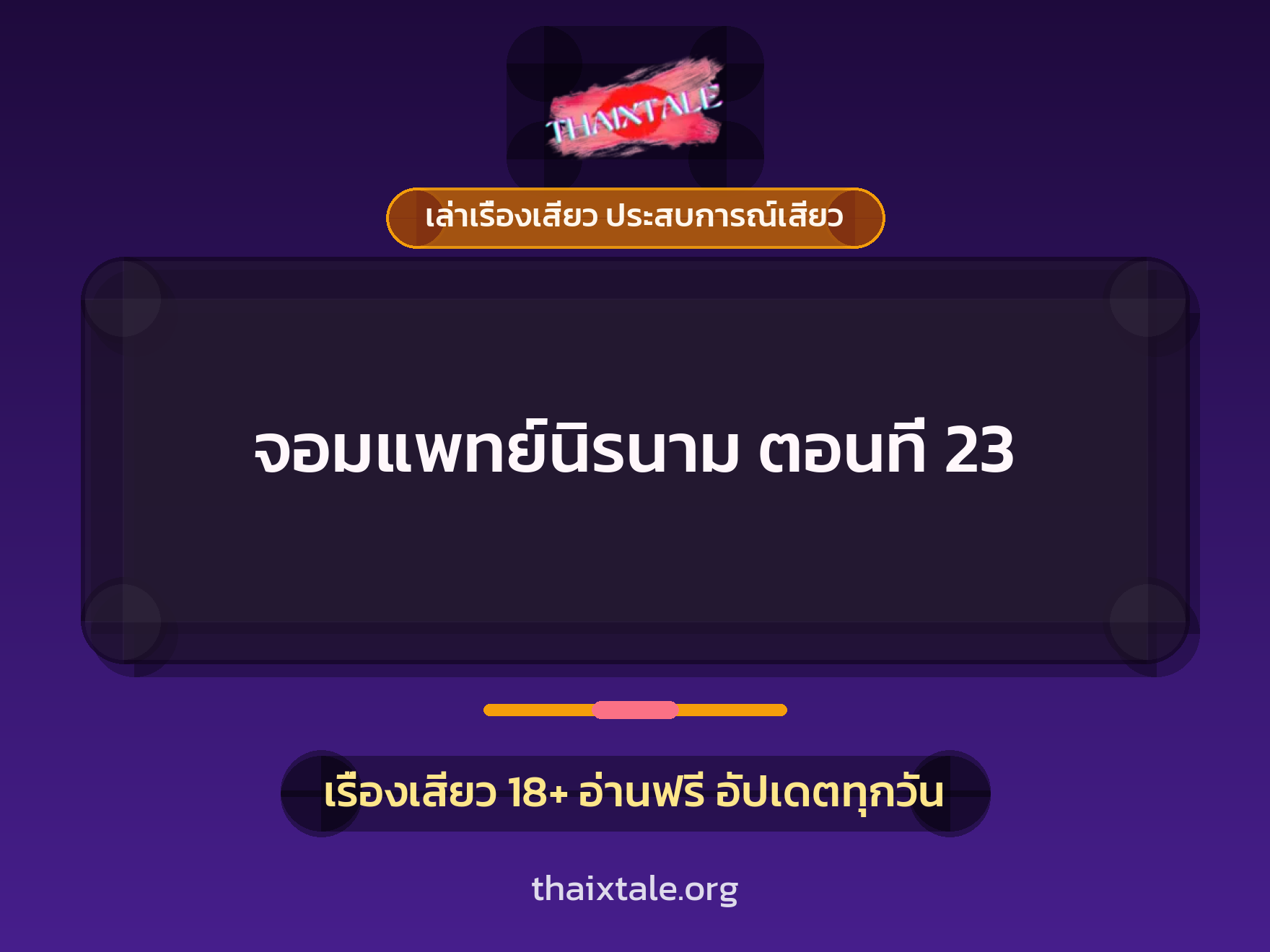 เรื่องเสียว + ชู้