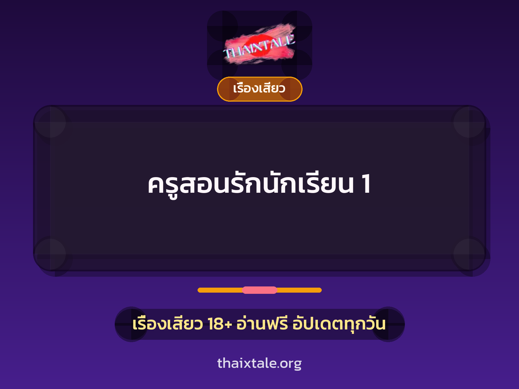 เรื่องเสียว + ดูดควย