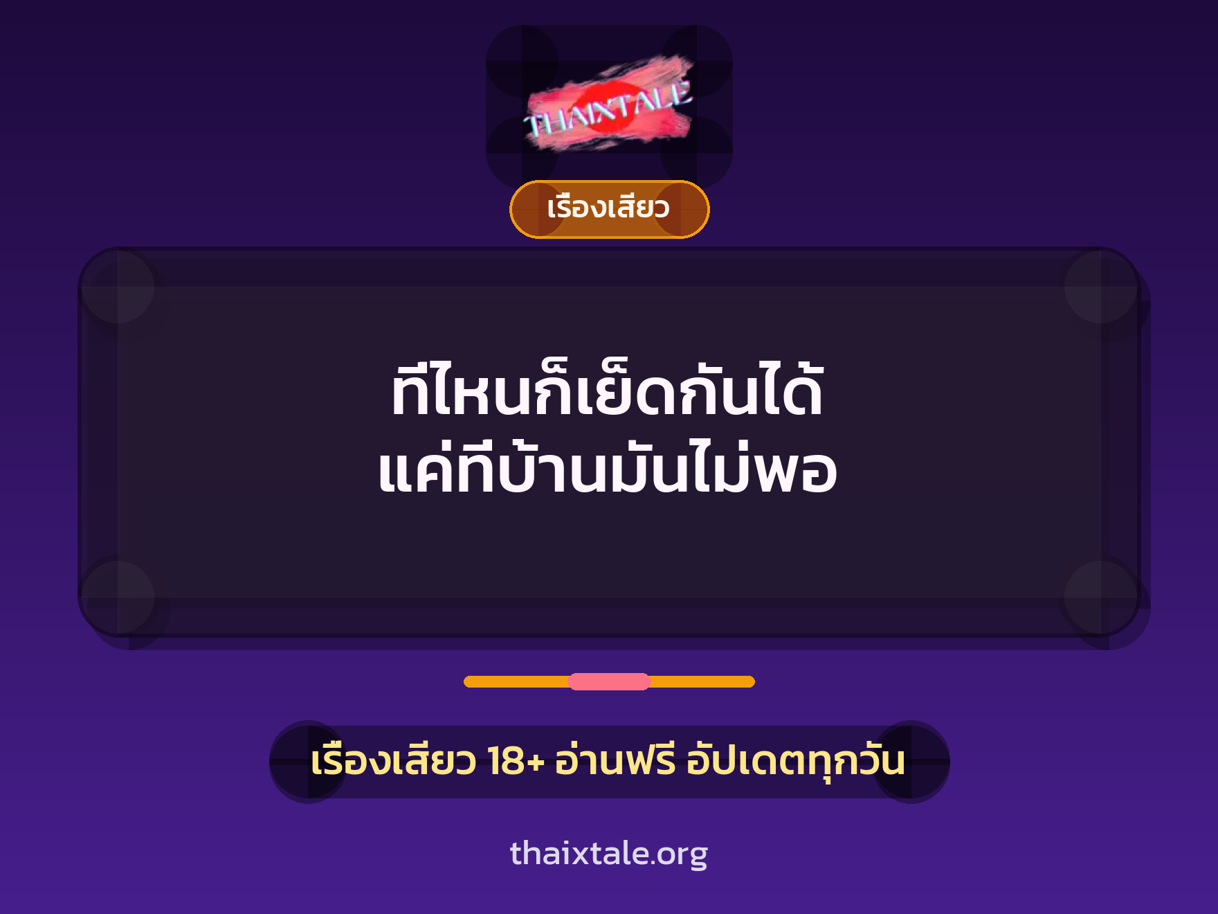 เรื่องเสียว + สาวใหญ่