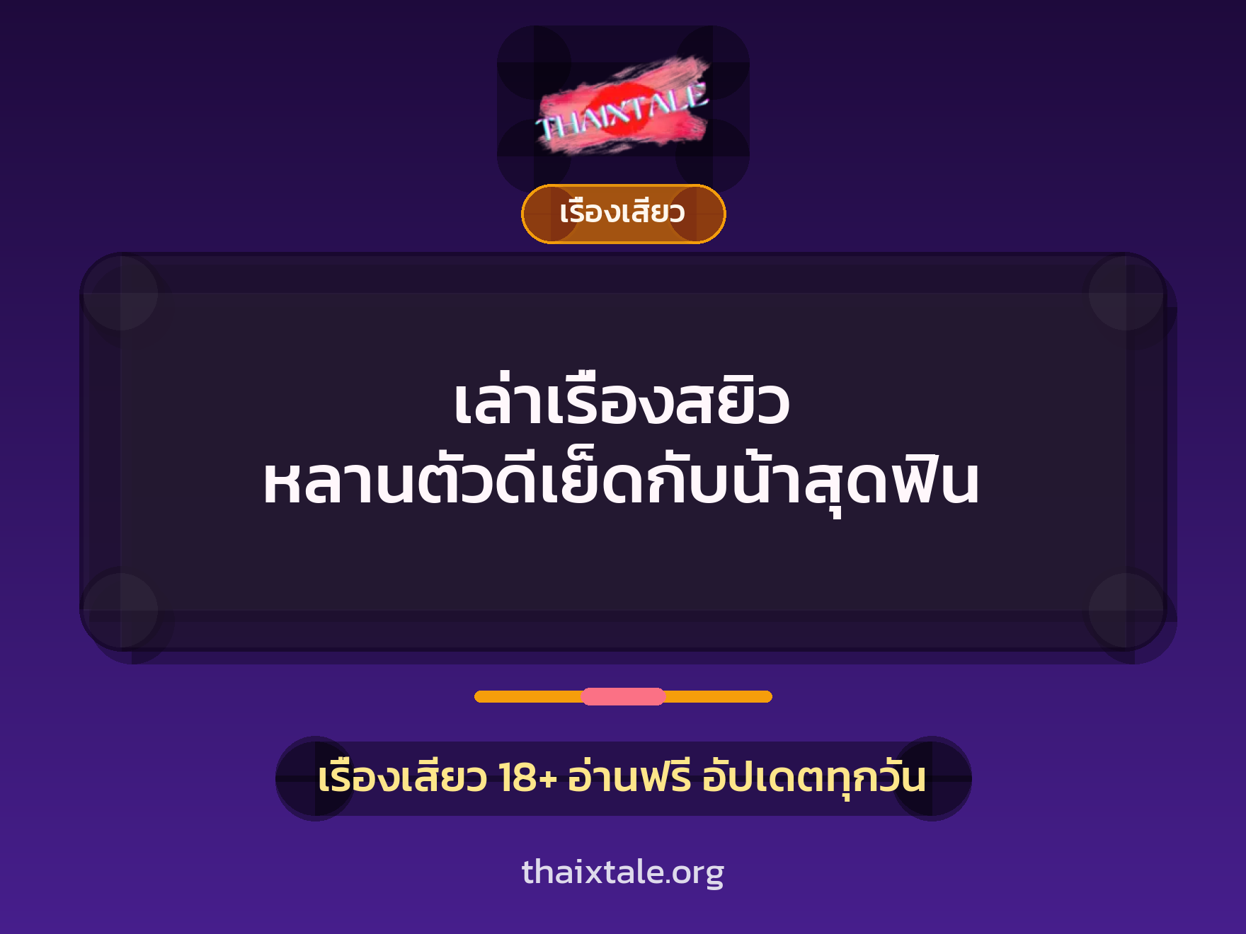 เรื่องเสียว + ตาเย็ดกับหลาน