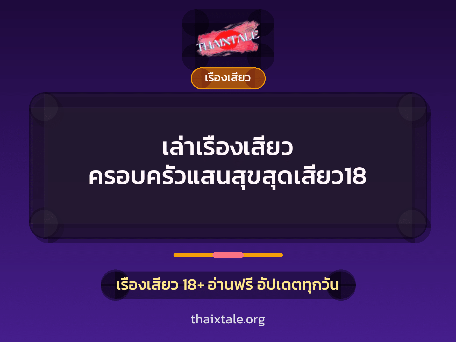 เรื่องเสียว + ชู้