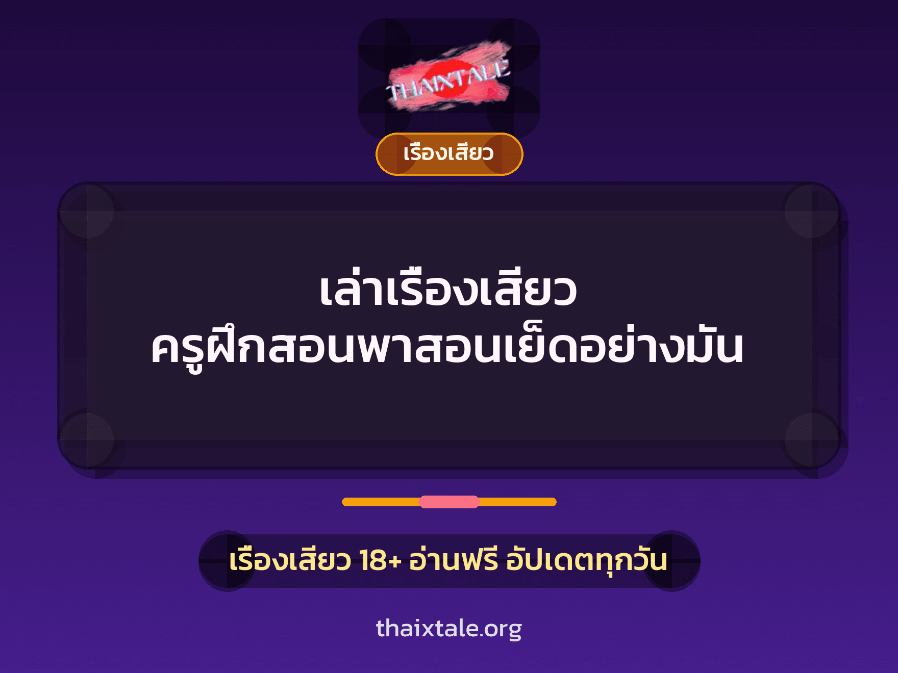 เรื่องเสียว + ชักว่าว
