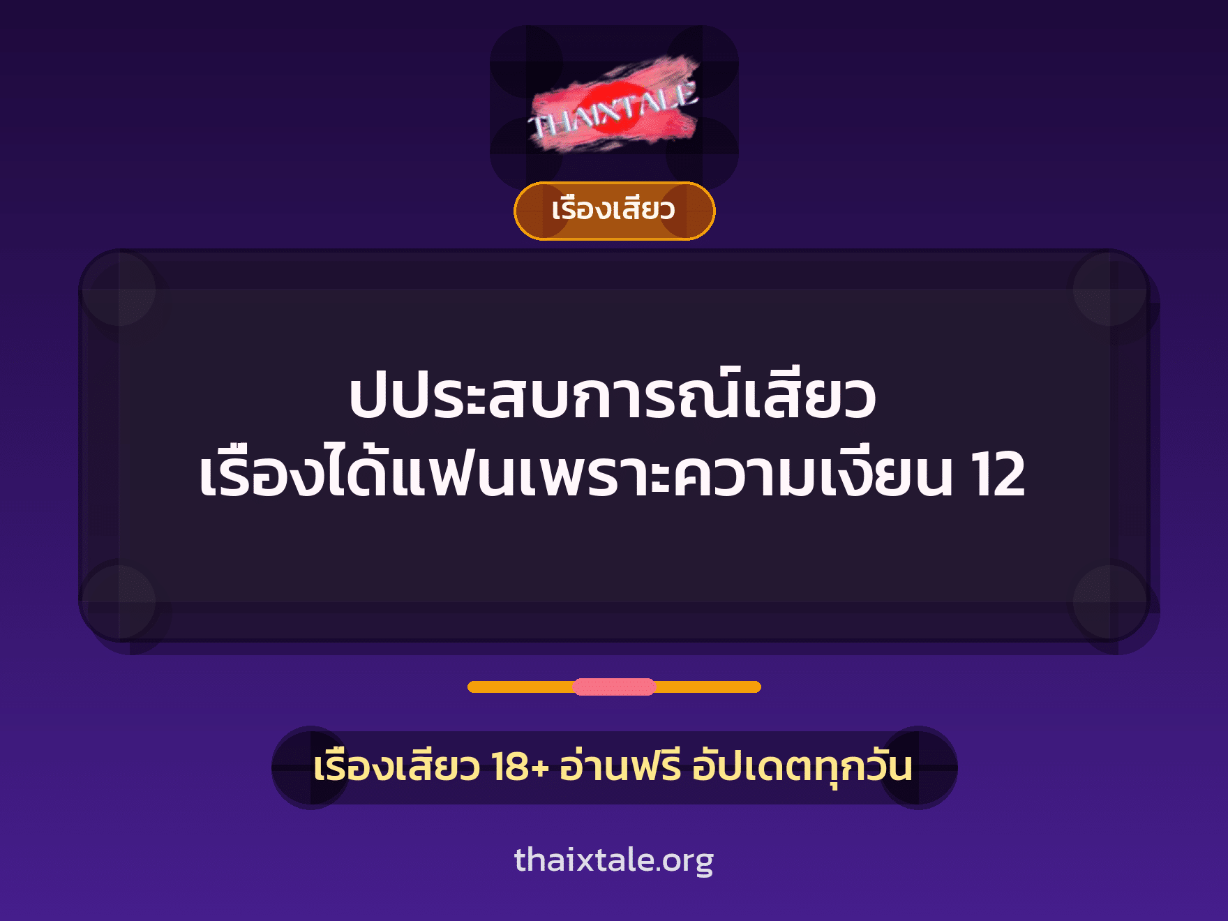 เรื่องเสียว + เย็ดกับเพื่อน