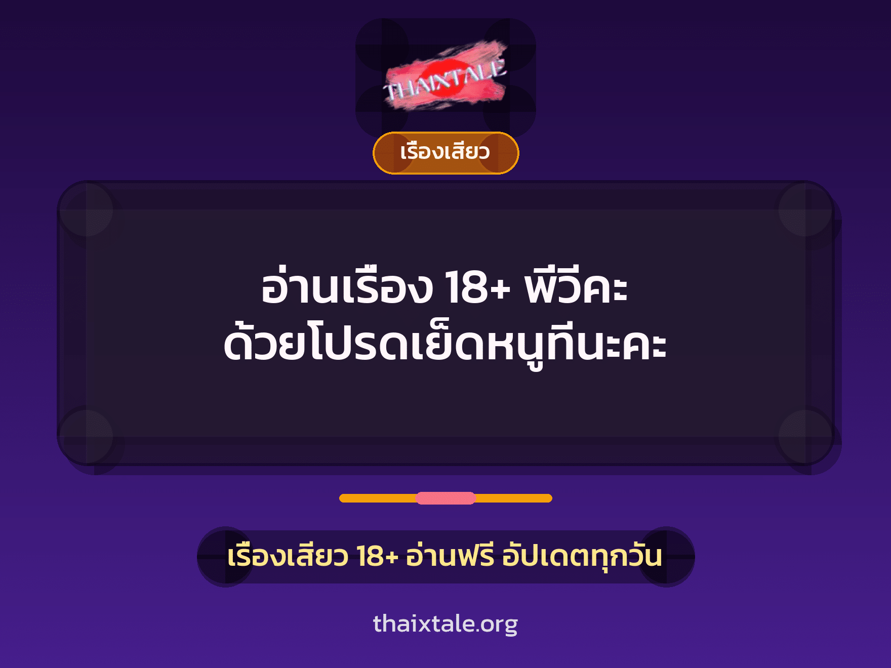 เรื่องเสียว + ดูดควย