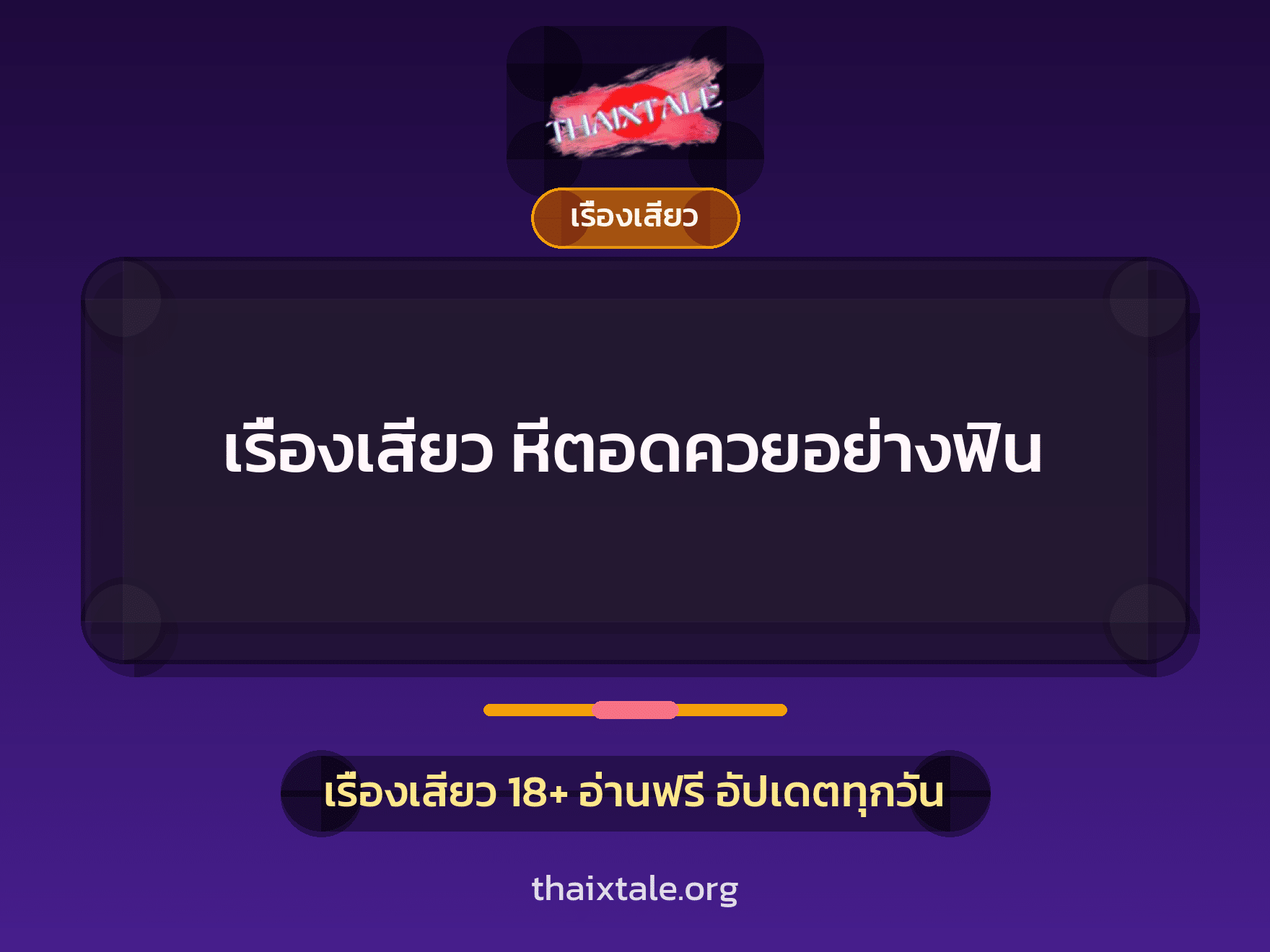 เรื่องเสียว + หนุ่มใหญ่