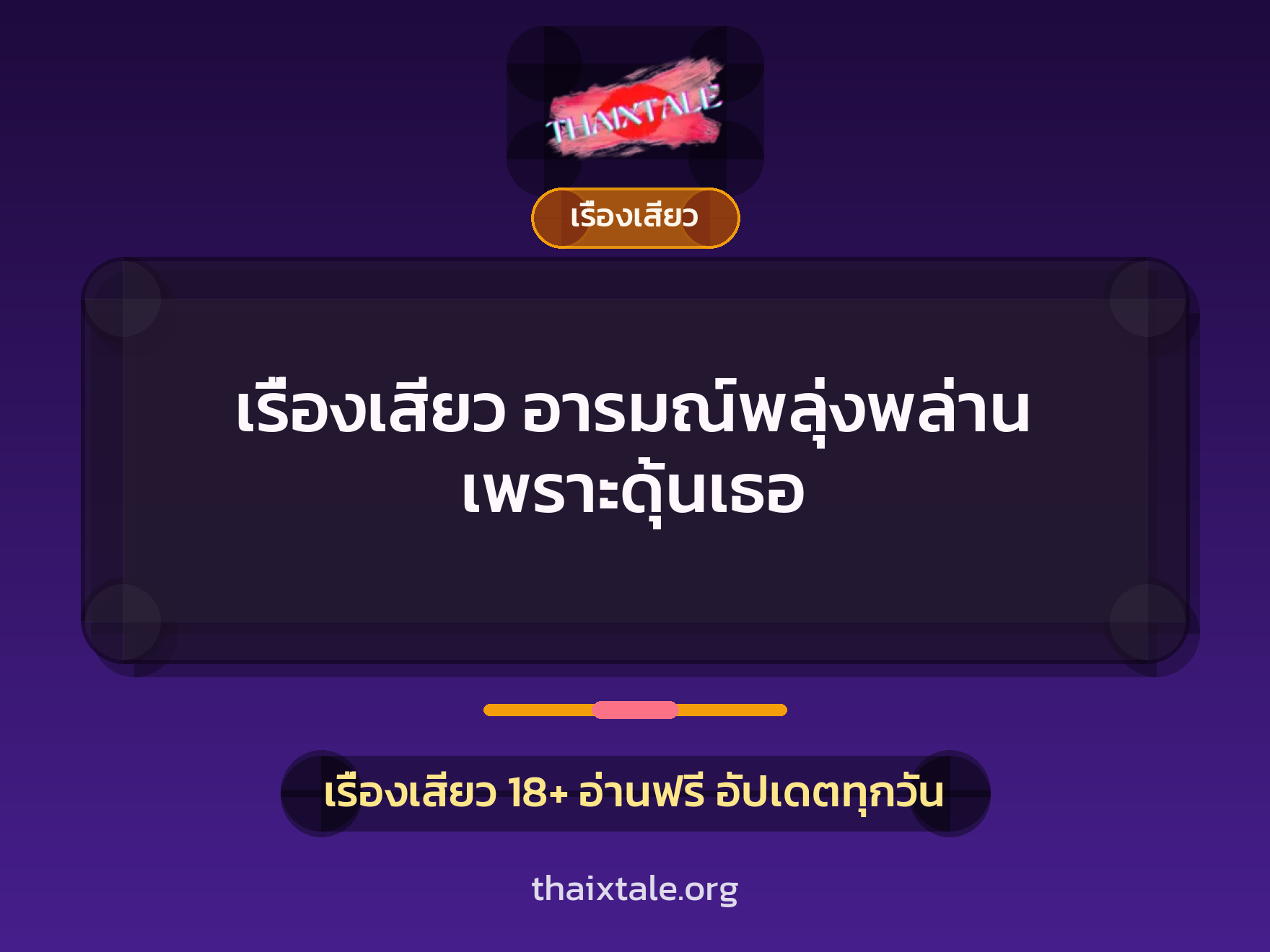 เรื่องเสียว + ชักว่าว