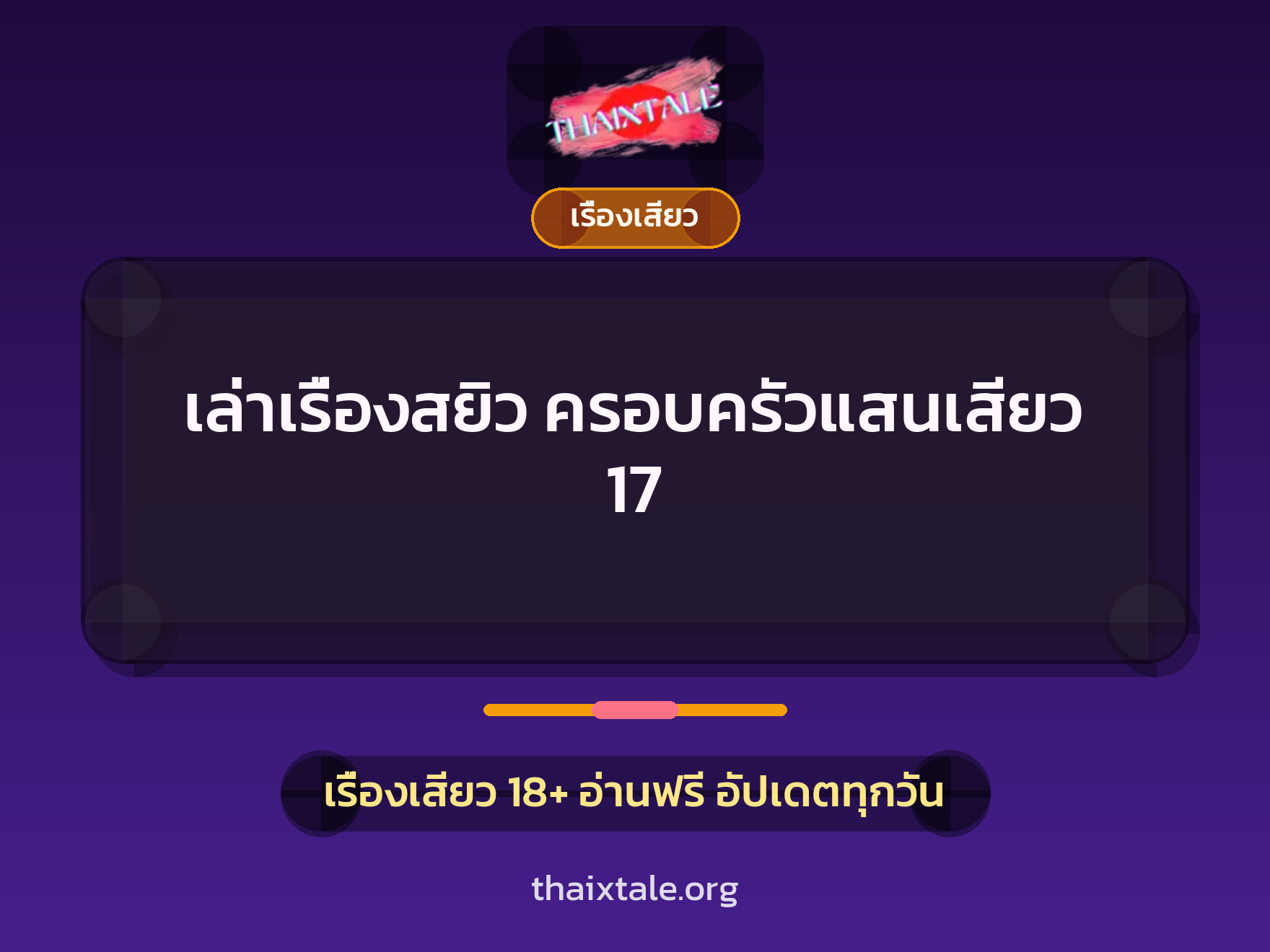 เรื่องเสียว + ชักว่าว