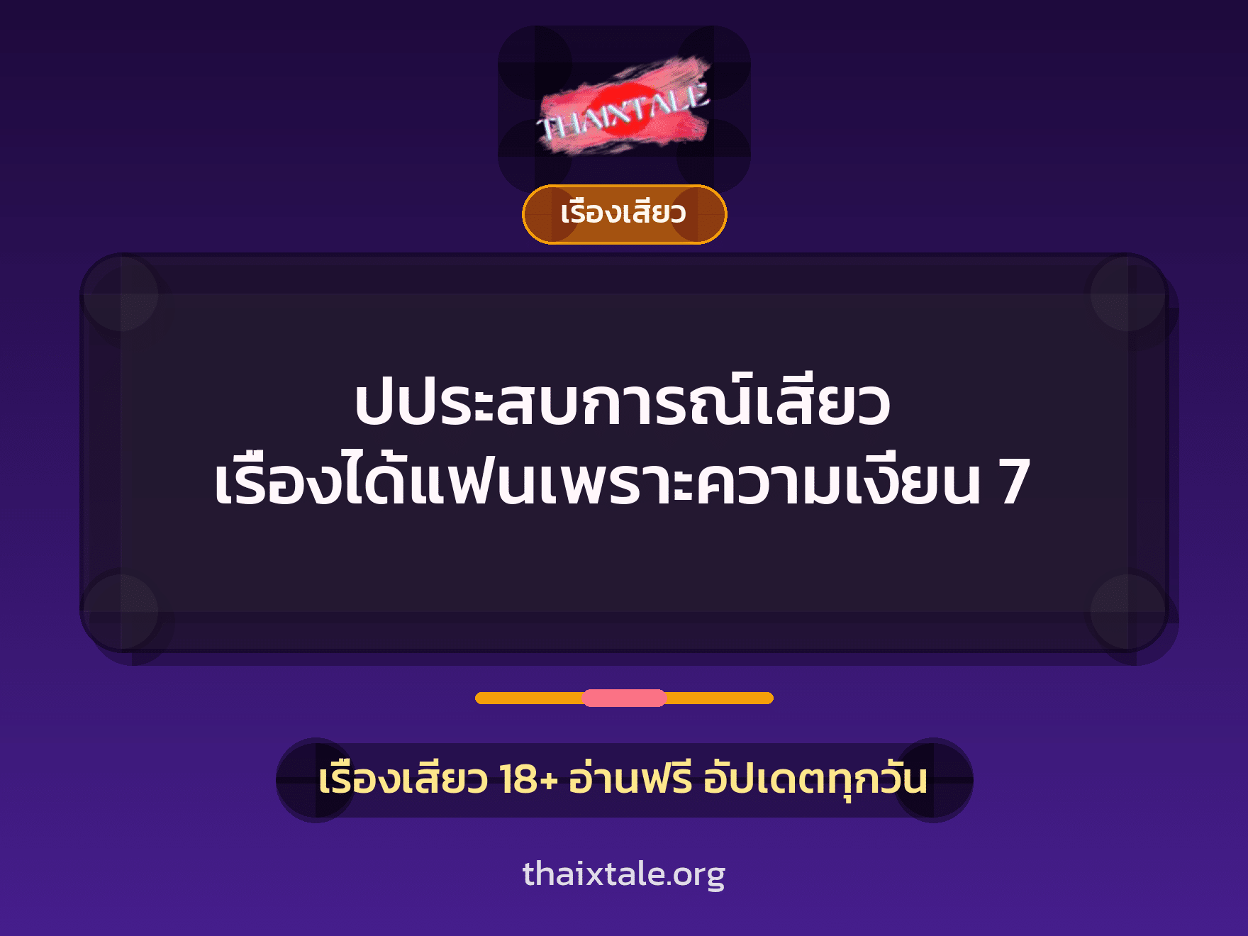เรื่องเสียว + หนุ่มใหญ่
