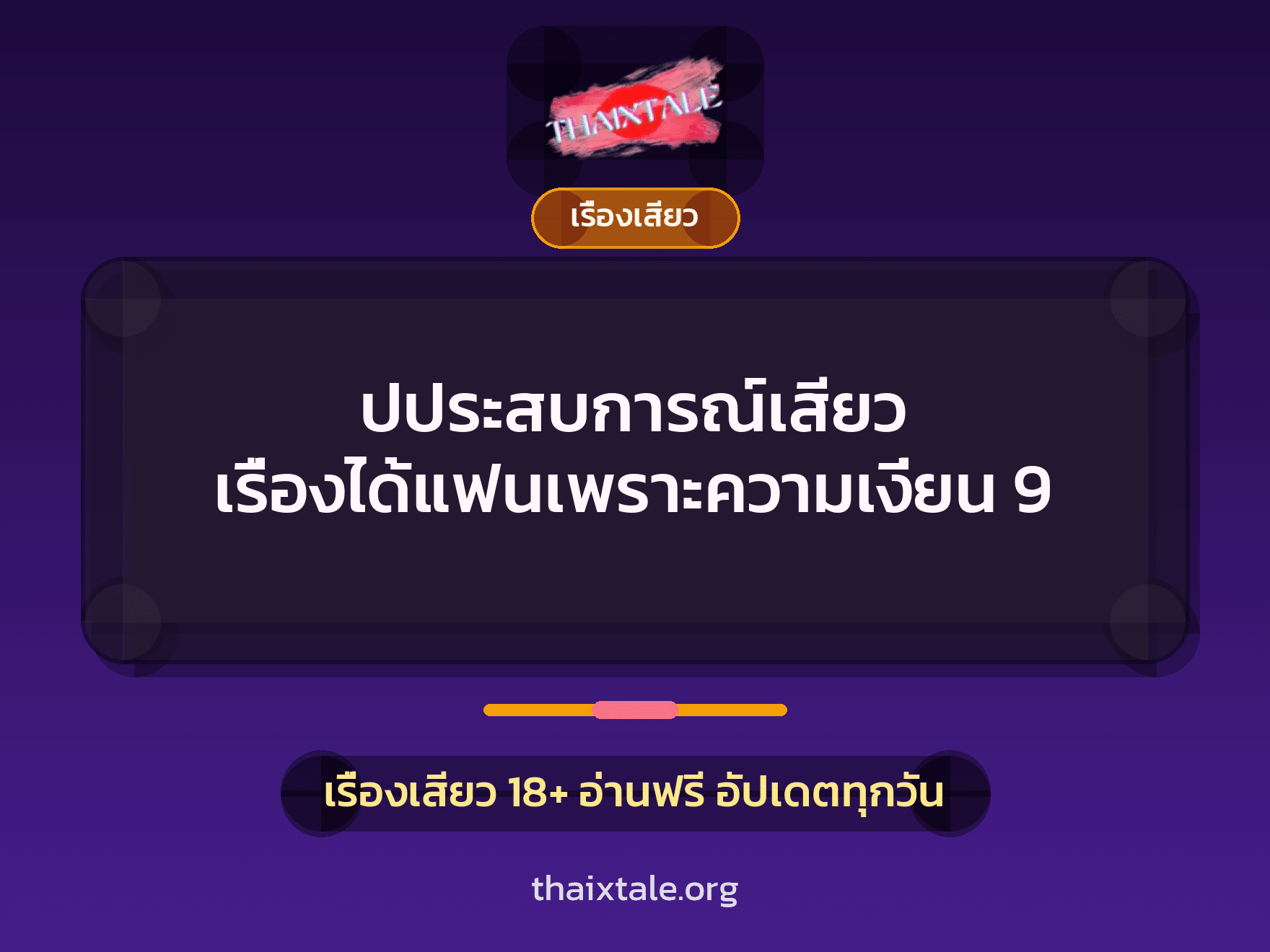 เรื่องเสียว + เย็ดกับเพื่อน