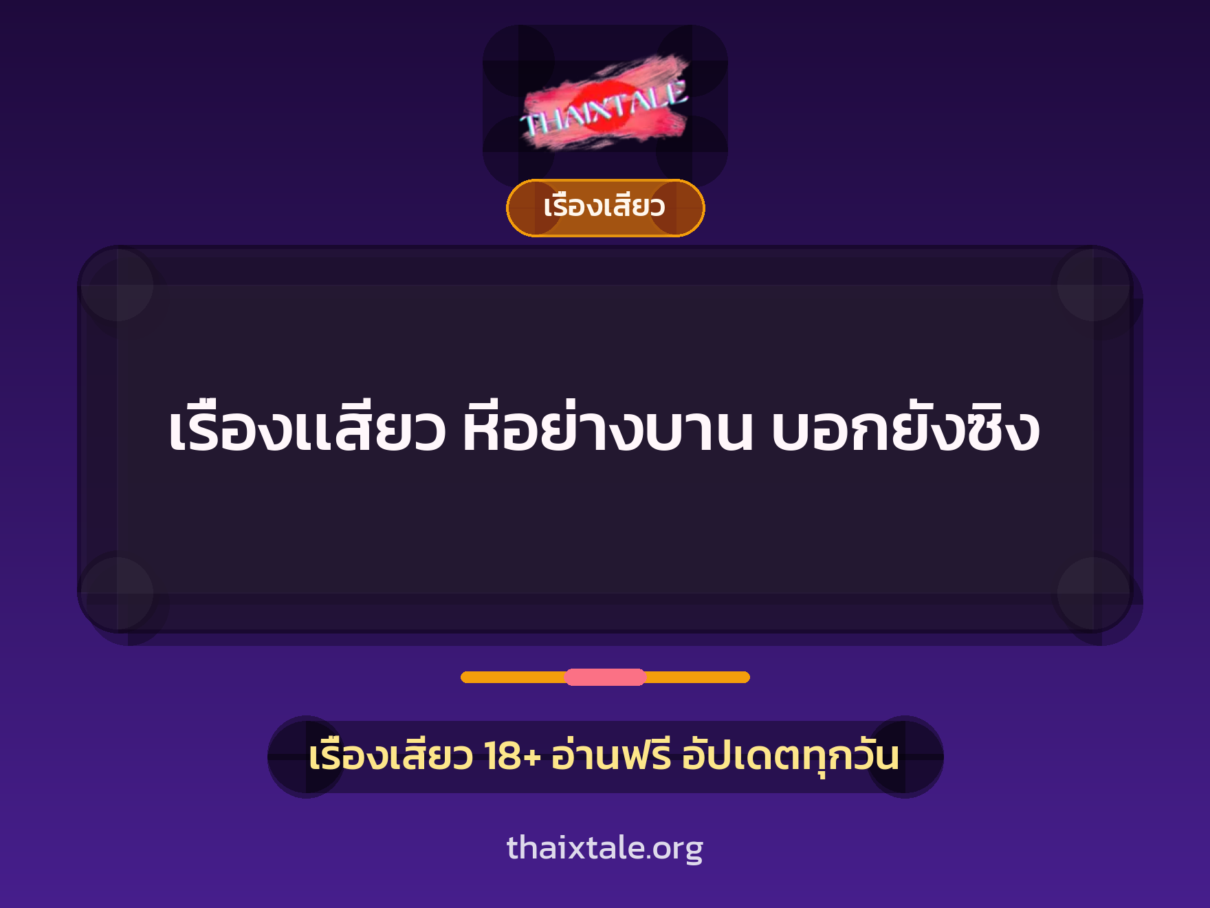 เรื่องเสียว + เย็ดกับเพื่อน