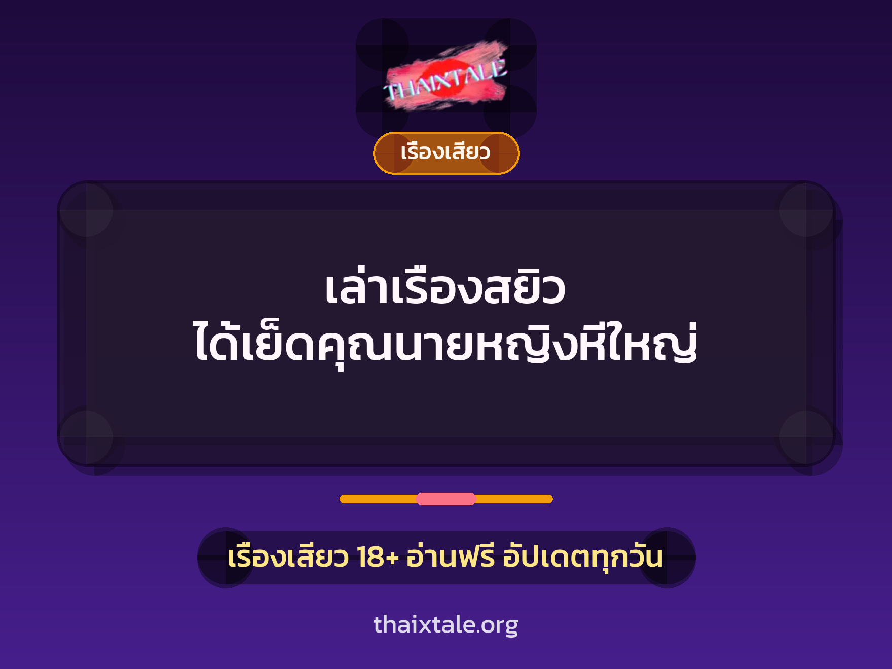 เรื่องเสียว + หนุ่มใหญ่