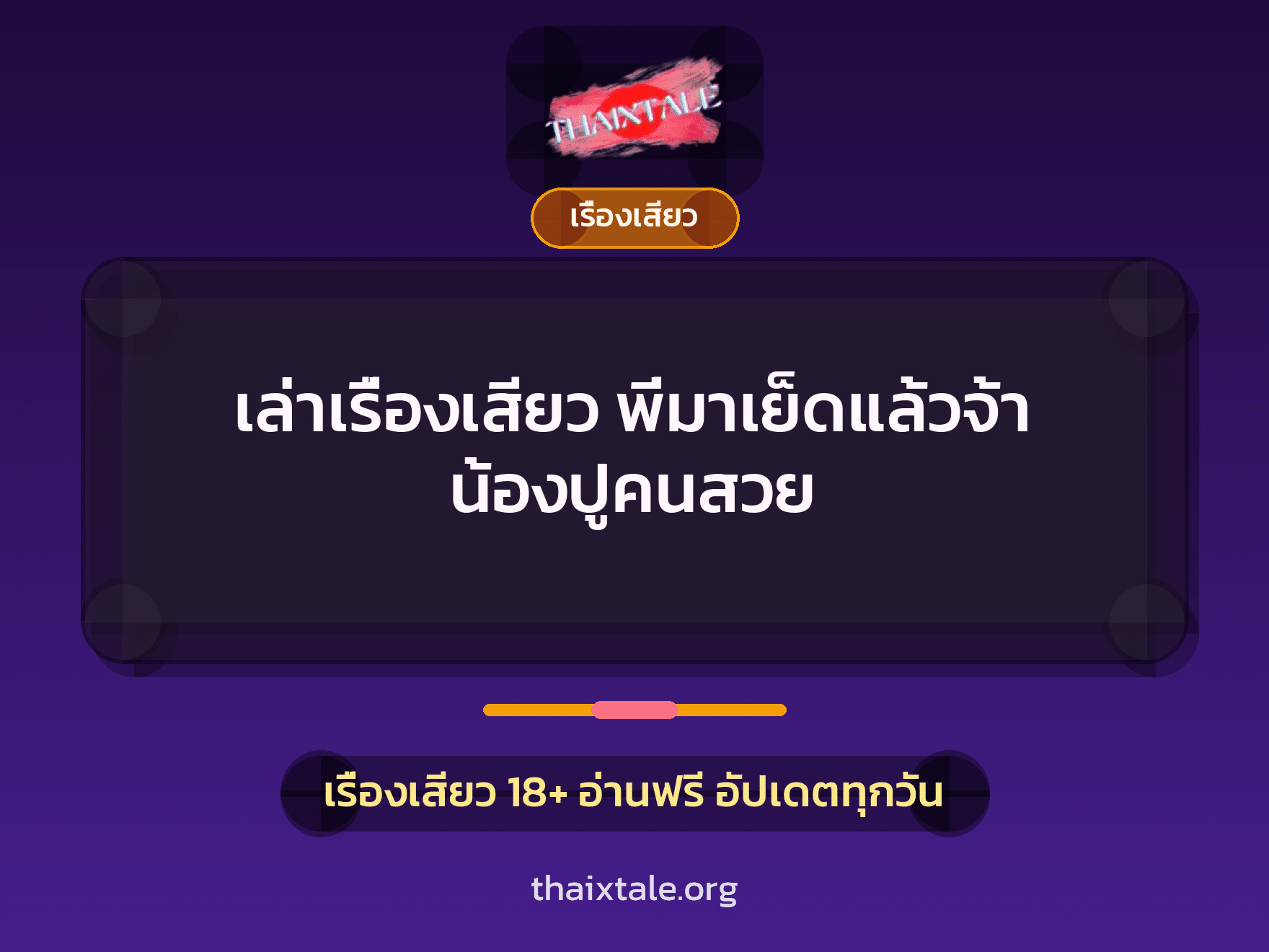 เรื่องเสียว + ชักว่าว