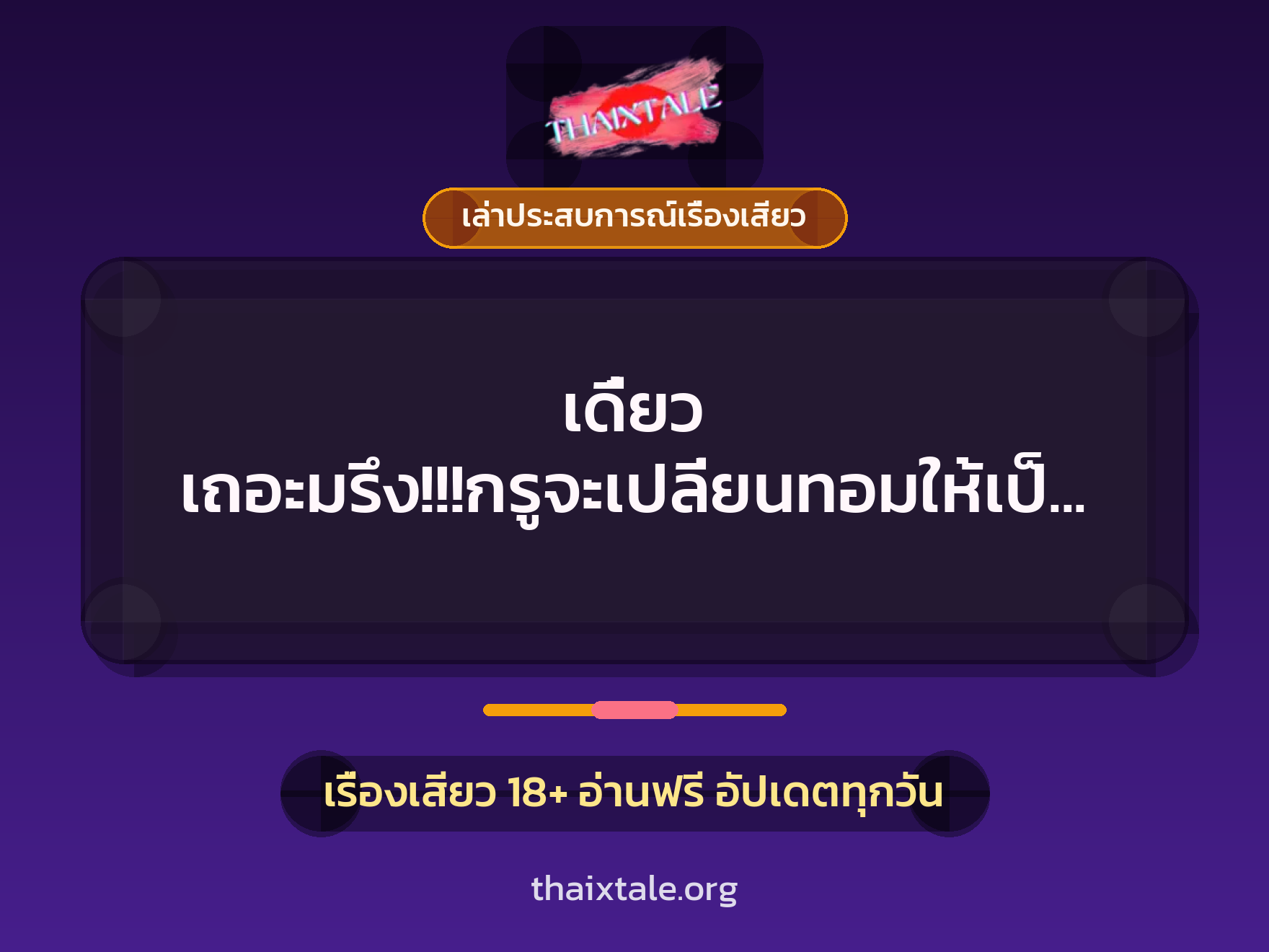 เรื่องเสียว + เย็ดกับเพื่อน