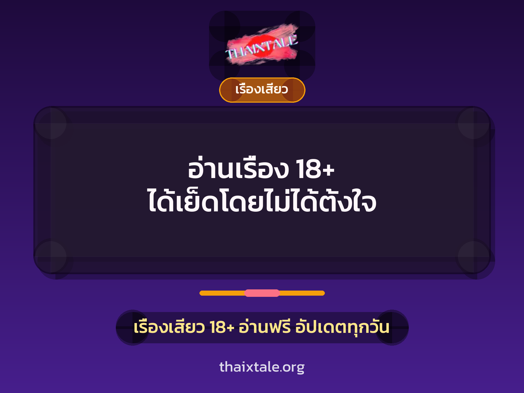 เรื่องเสียว + ชักว่าว