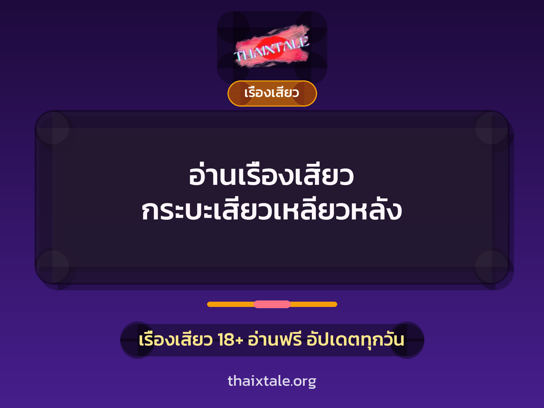 เรื่องเสียว + เย็ดกับแฟน