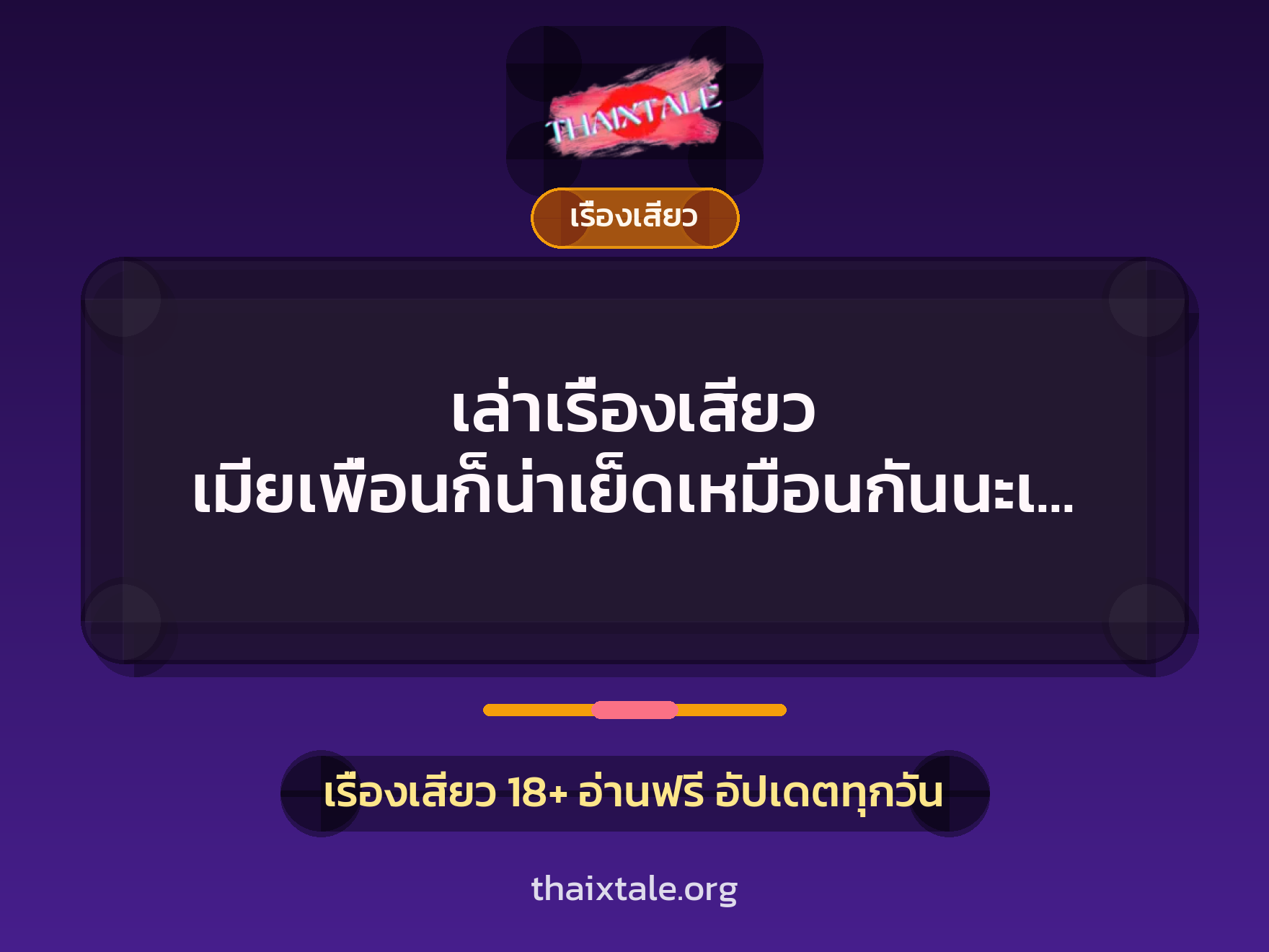 เรื่องเสียว + เย็ดกับเพื่อน