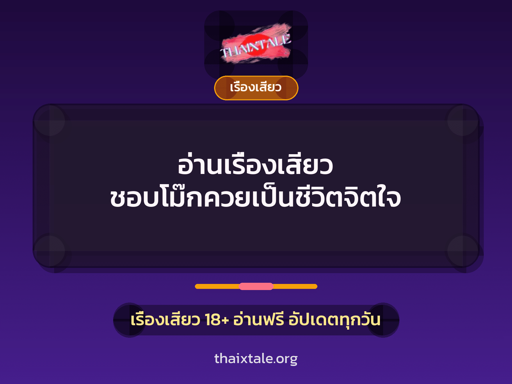 เรื่องเสียว + ชักว่าว