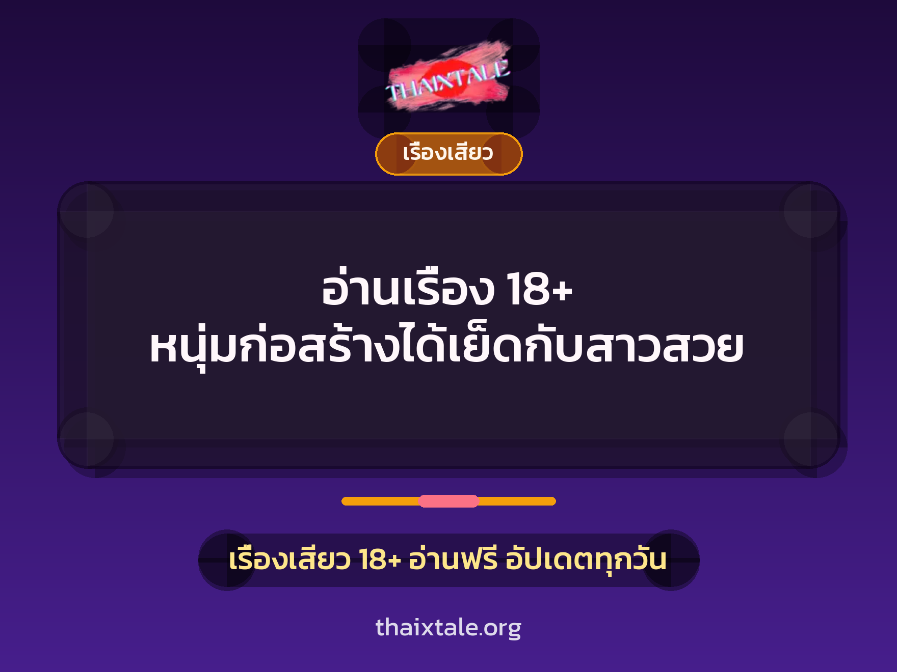 เรื่องเสียว + เย็ดกับเพื่อน