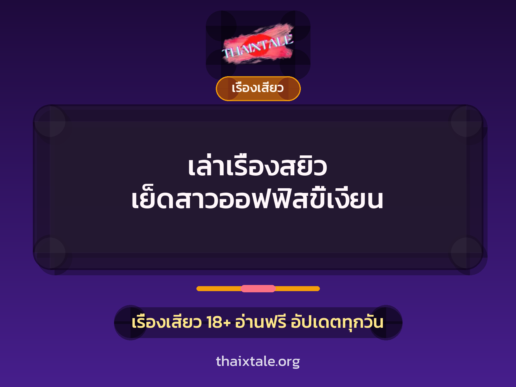 เรื่องเสียว + หนุ่มใหญ่