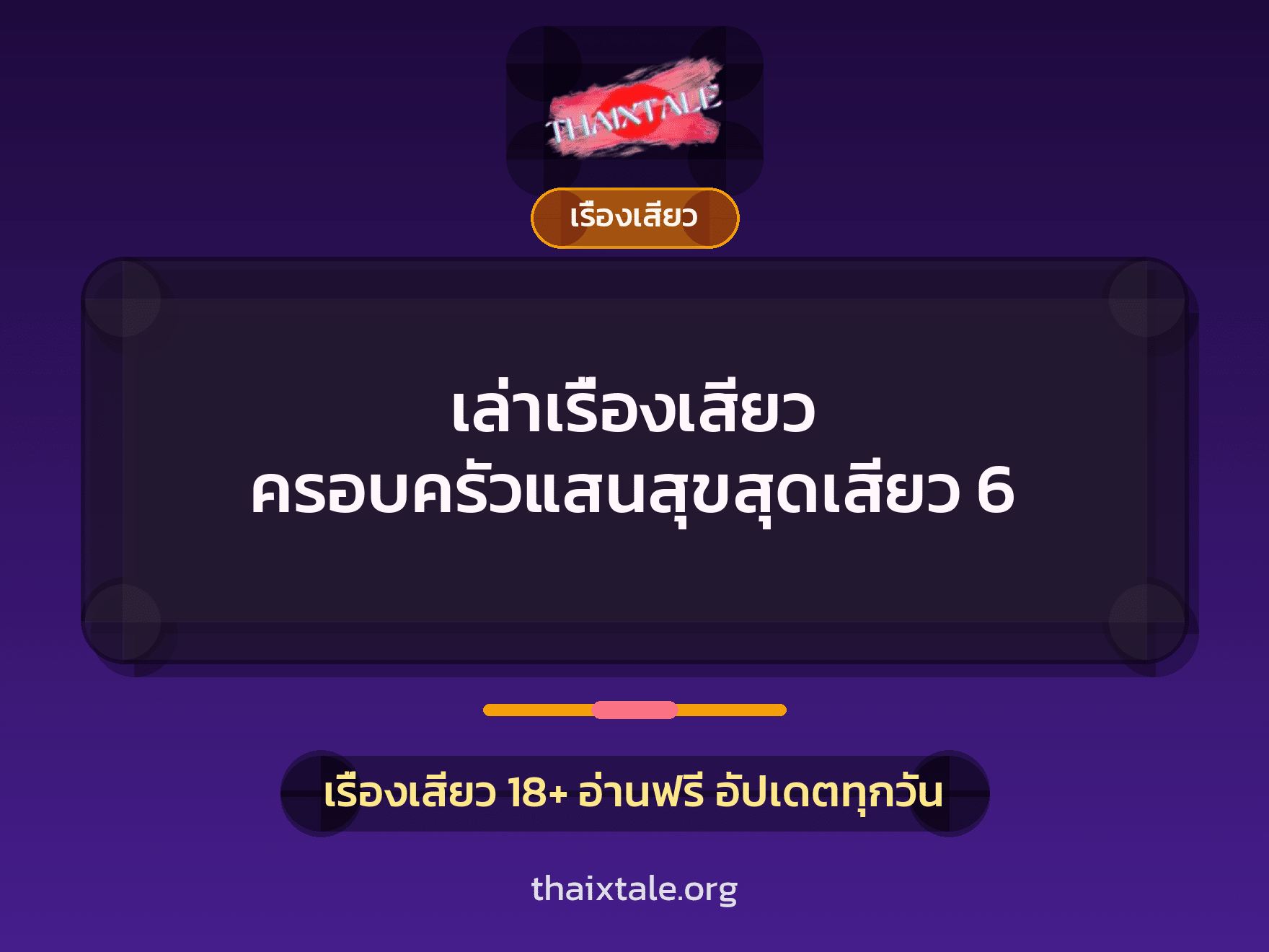 เรื่องเสียว + ชักว่าว